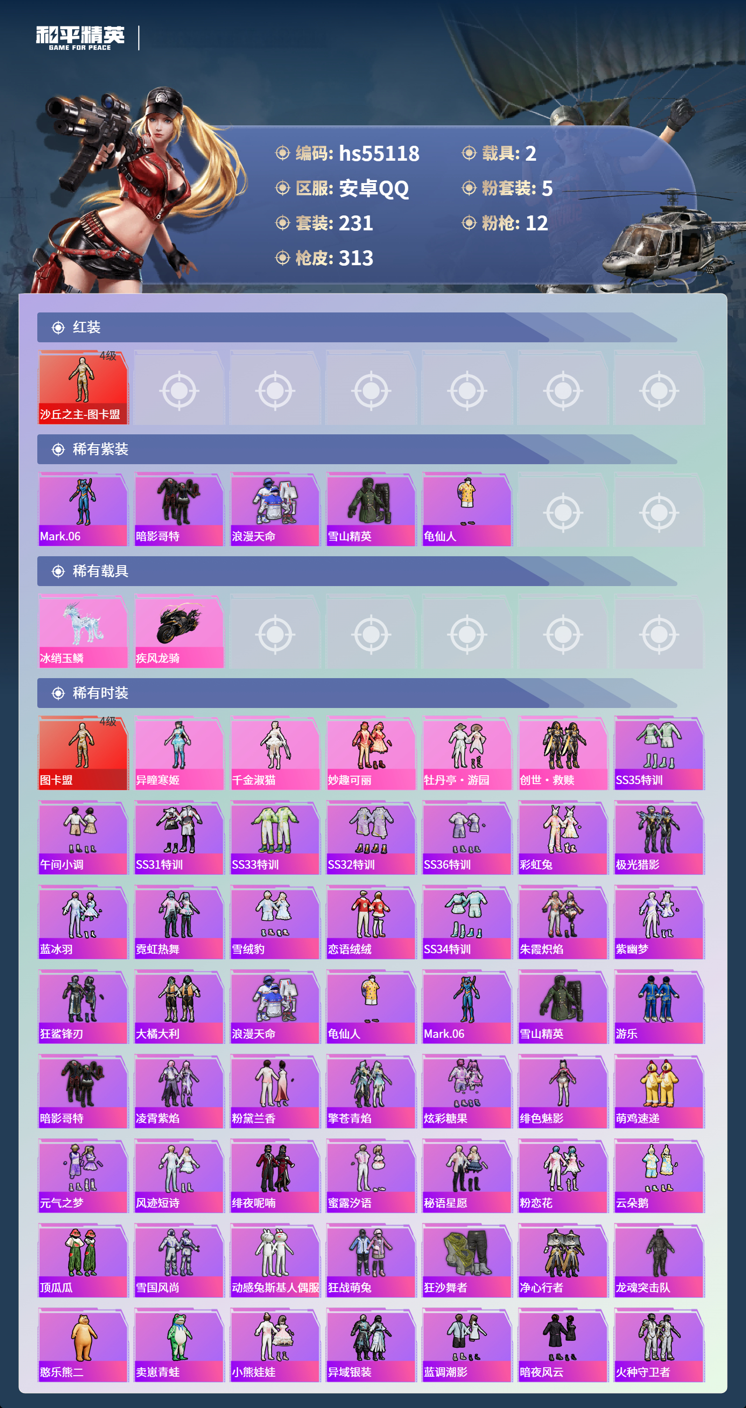 HPSJ3453715和平精英账号详情图5