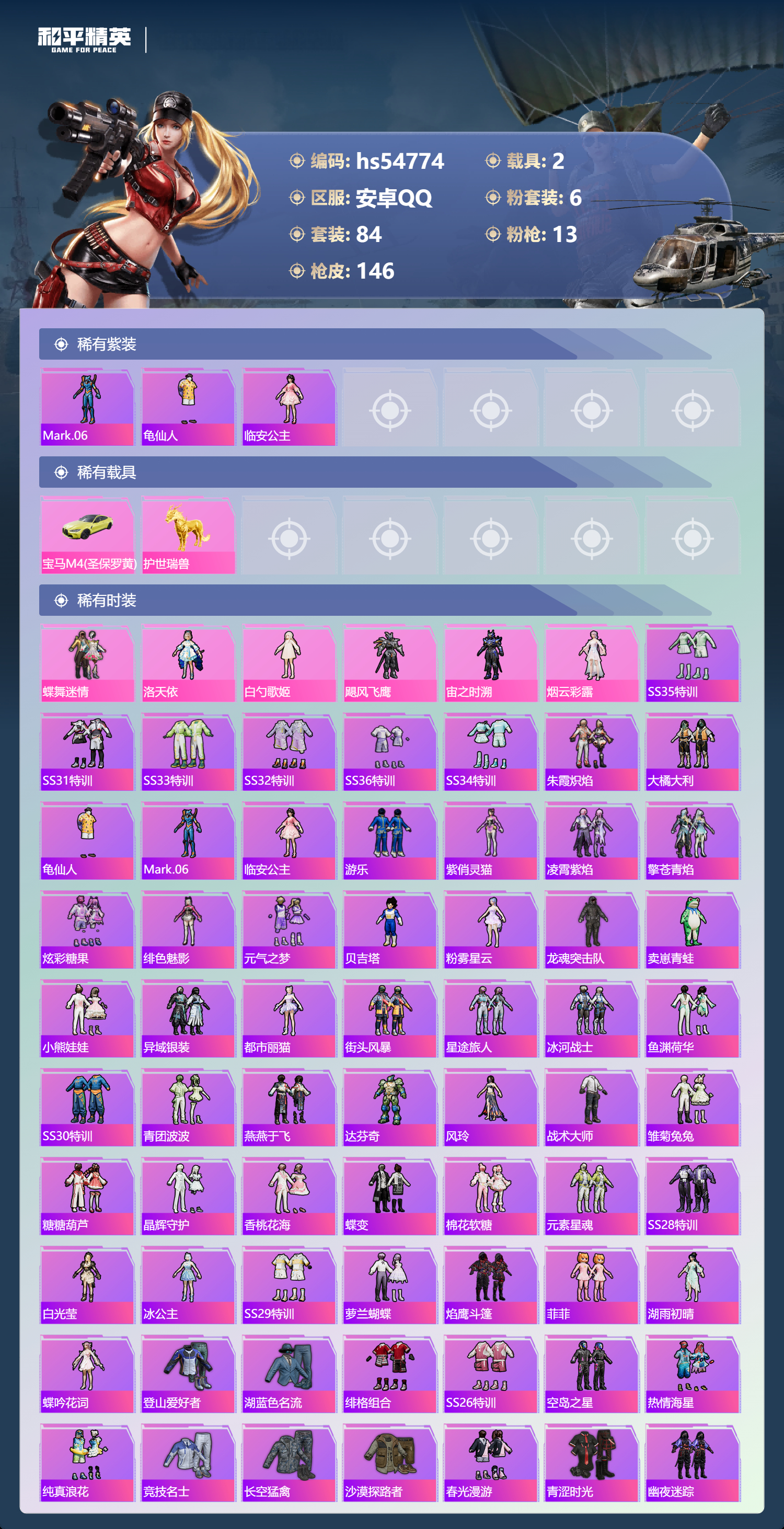 HPSJ3450325和平精英账号详情图6