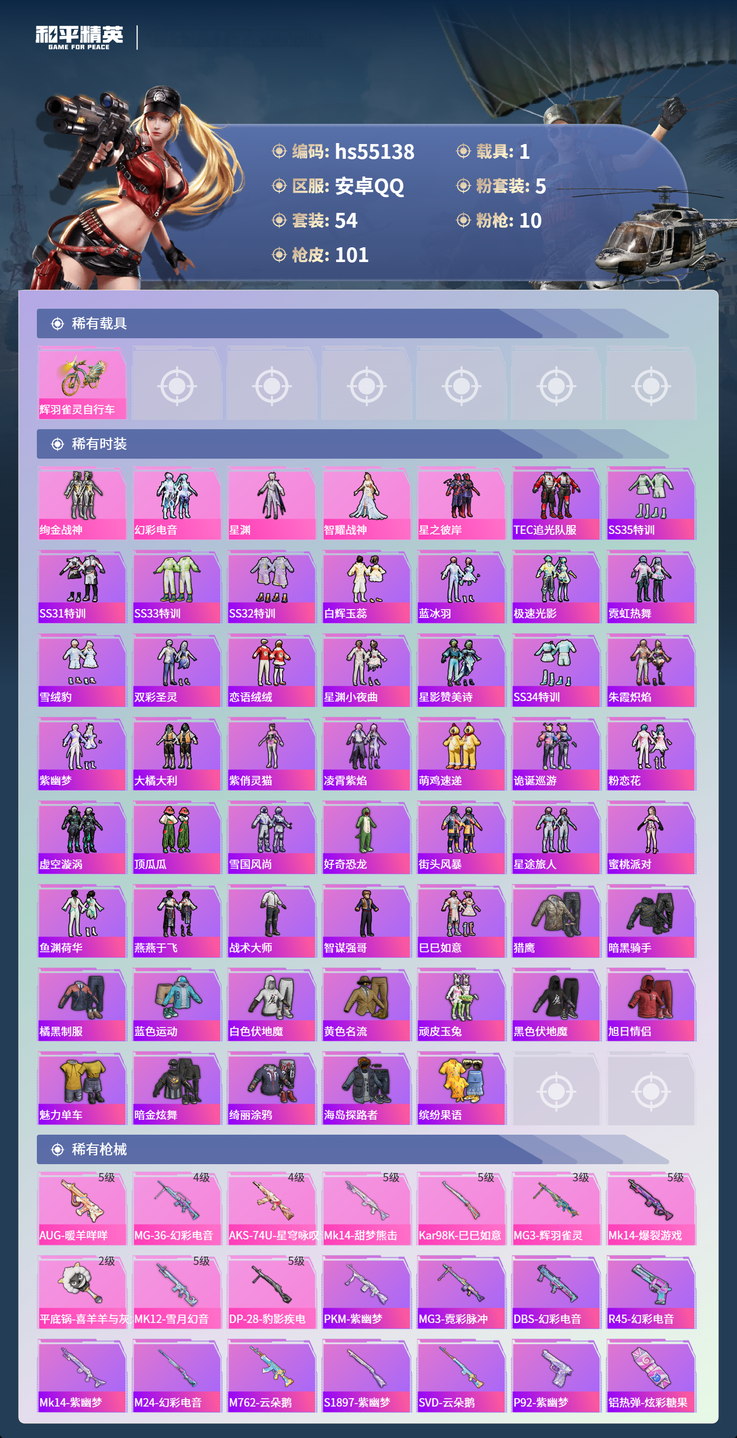 HPSJ3453670和平精英账号详情图5