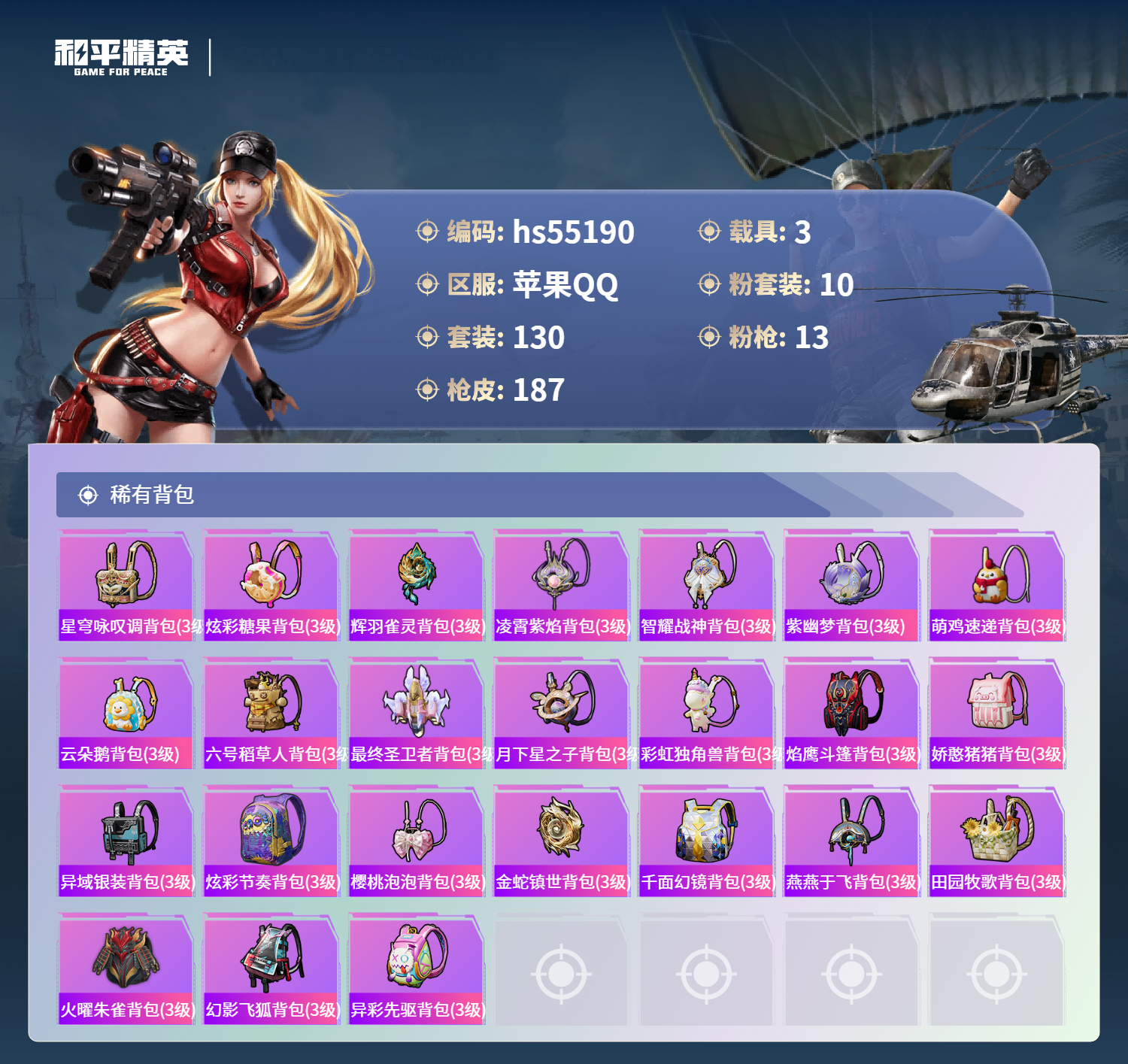 HPCMW49834和平精英账号详情图6 HPCMW49834和平精英账号详情图6