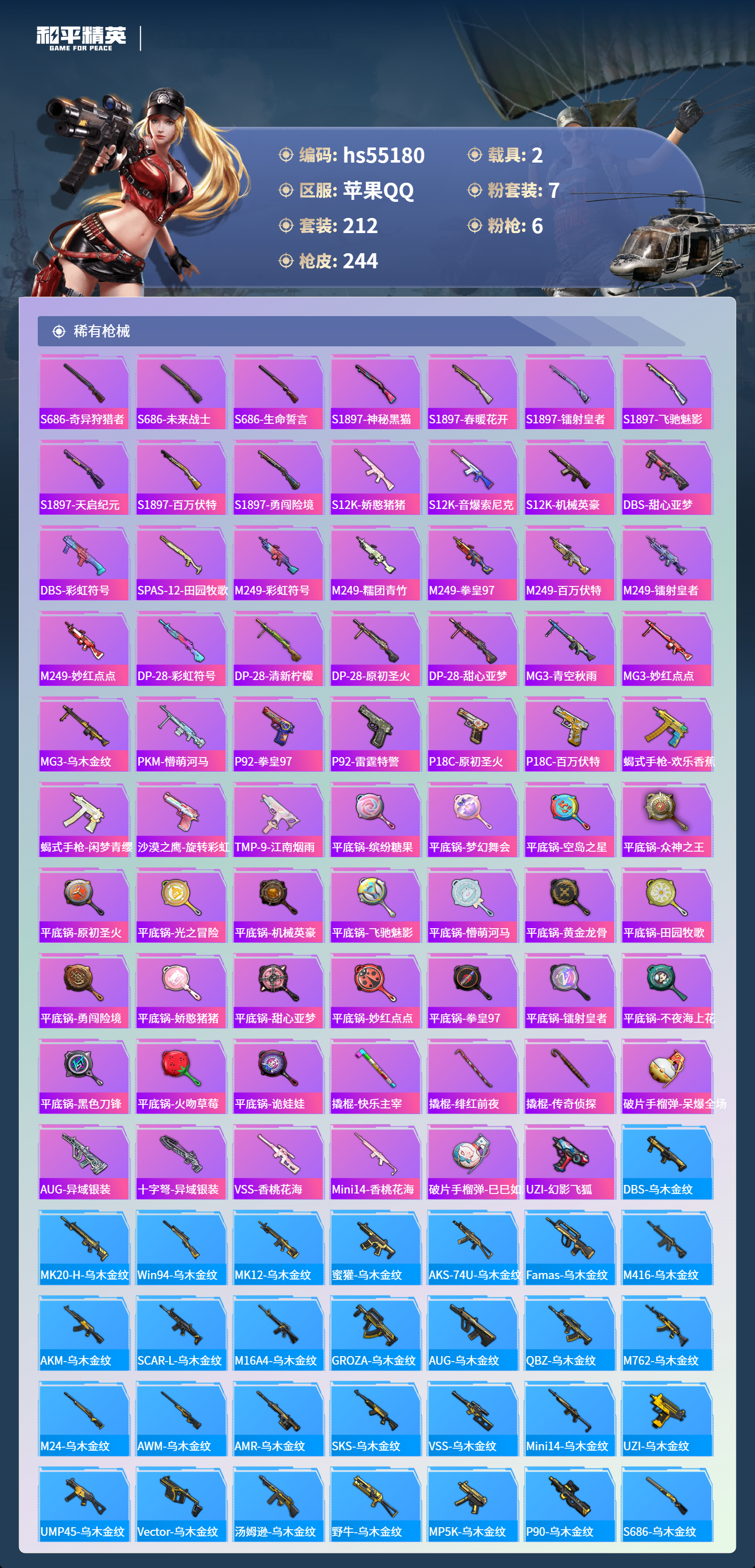 HPSJ3453661和平精英账号详情图9 HPSJ3453661和平精英账号详情图9