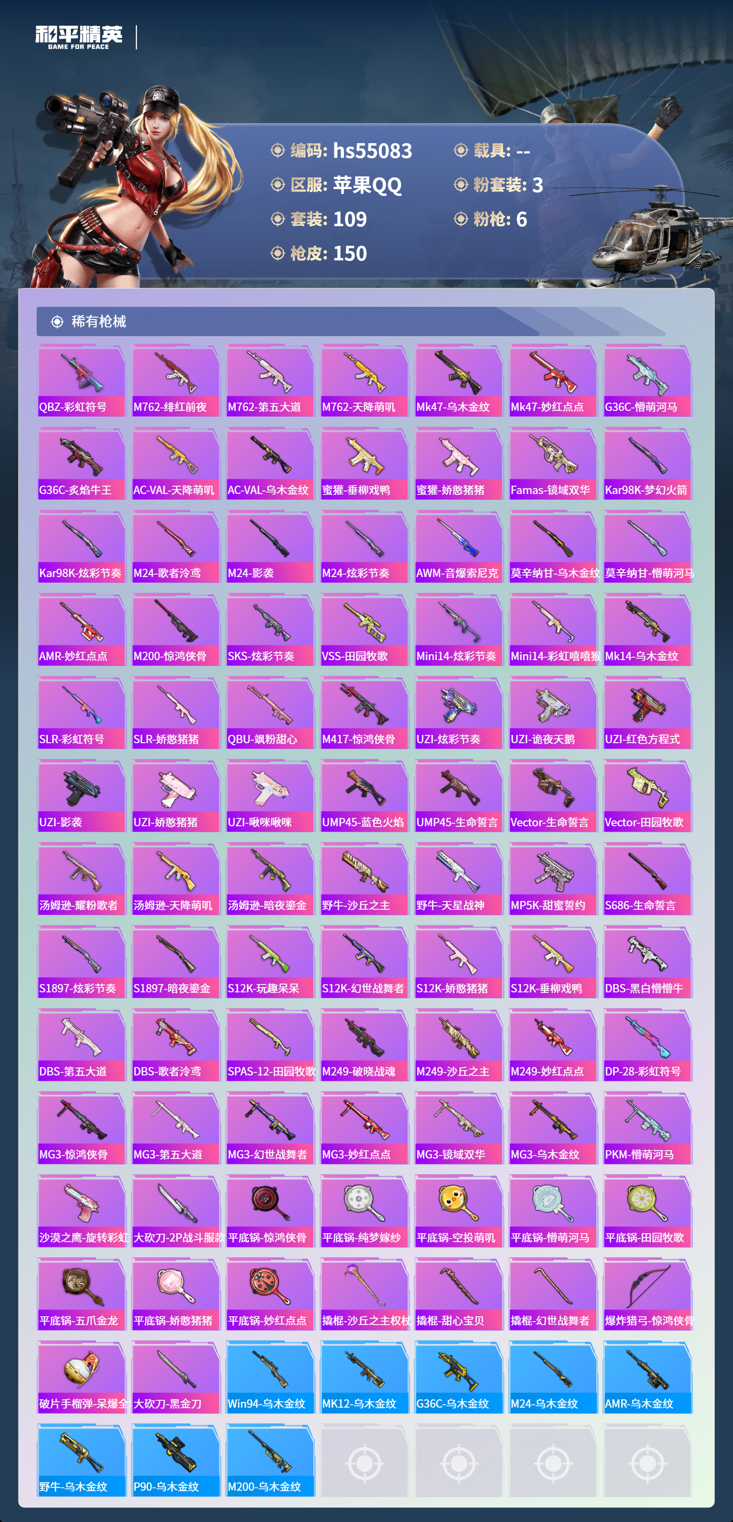 HPSJ3453641和平精英账号详情图7