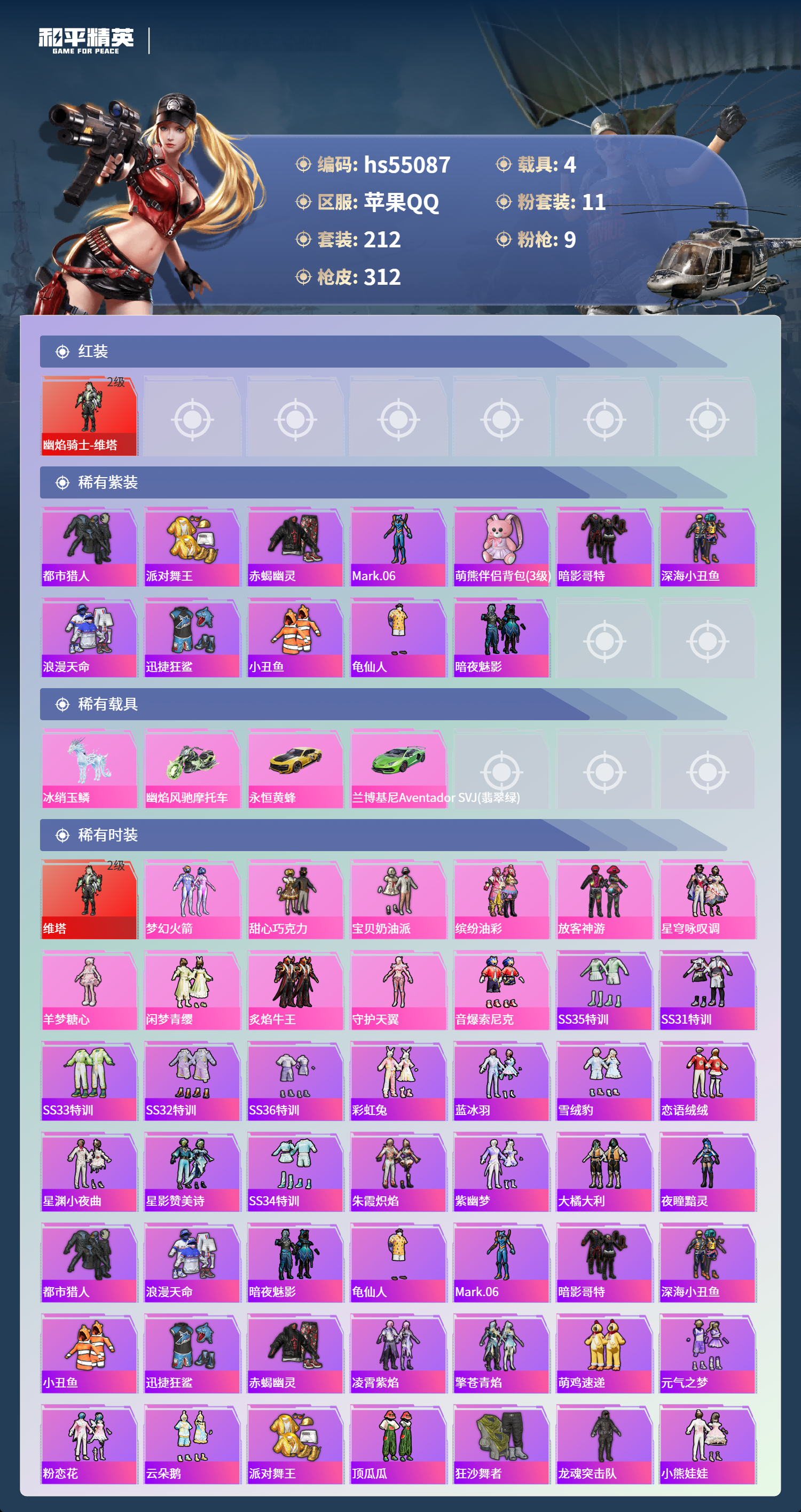 HPSJ3453704和平精英账号详情图5