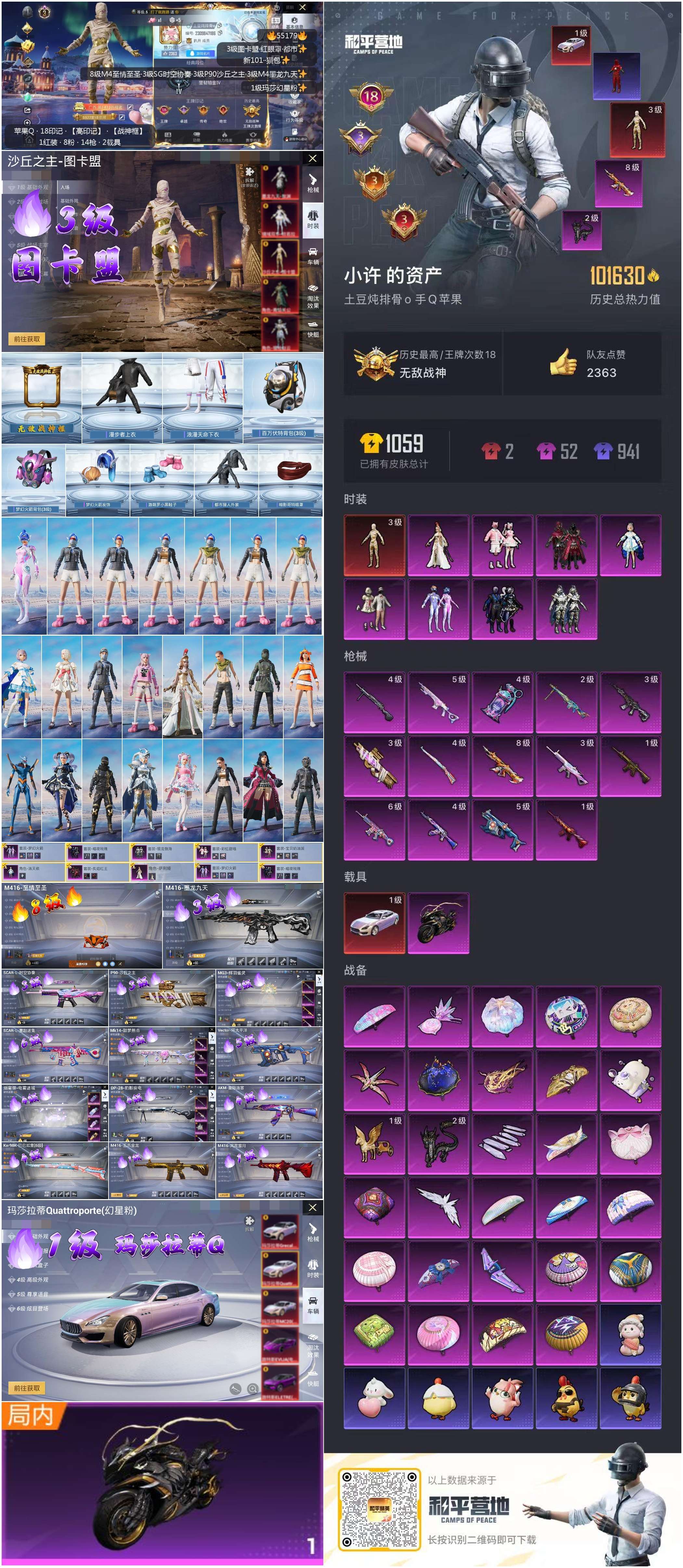 HPSJ3453674和平精英账号详情图4