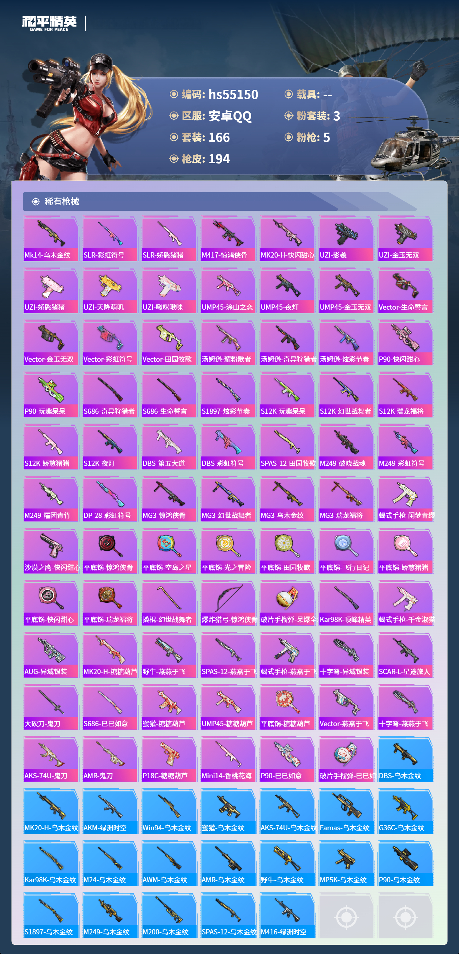 HPSJ3453701和平精英账号详情图8