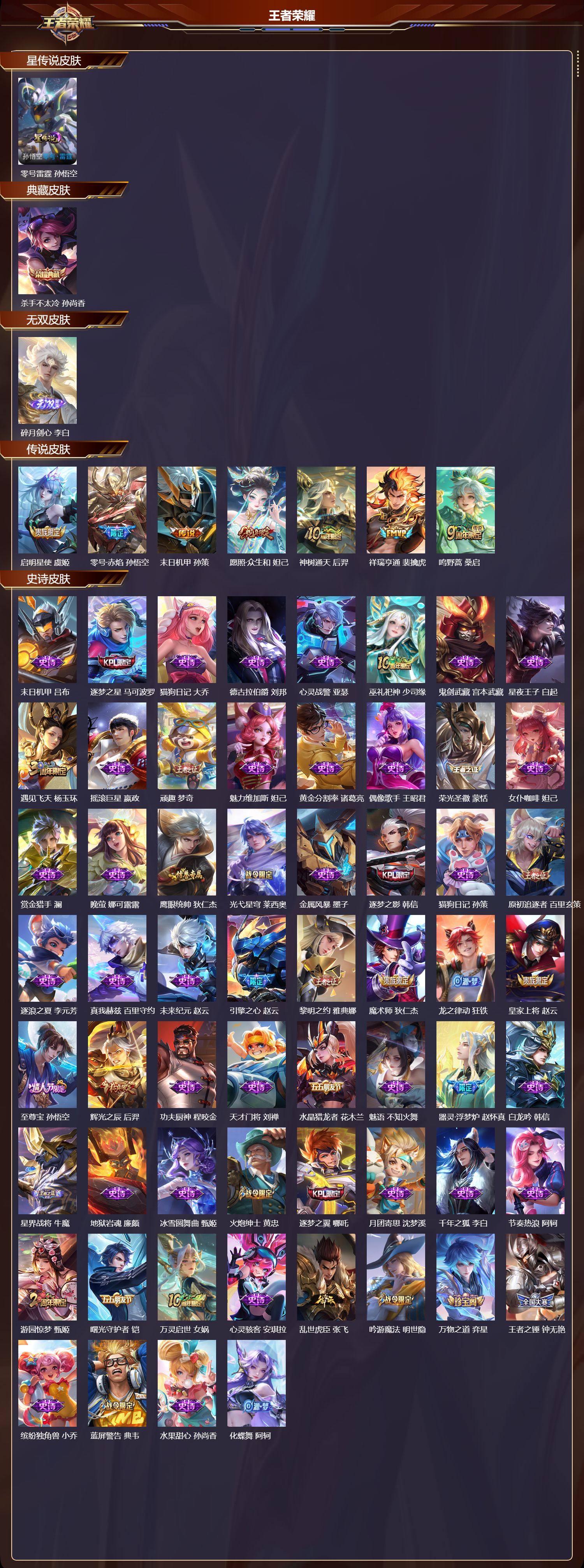 WZQM3475018王者荣耀账号详情图3