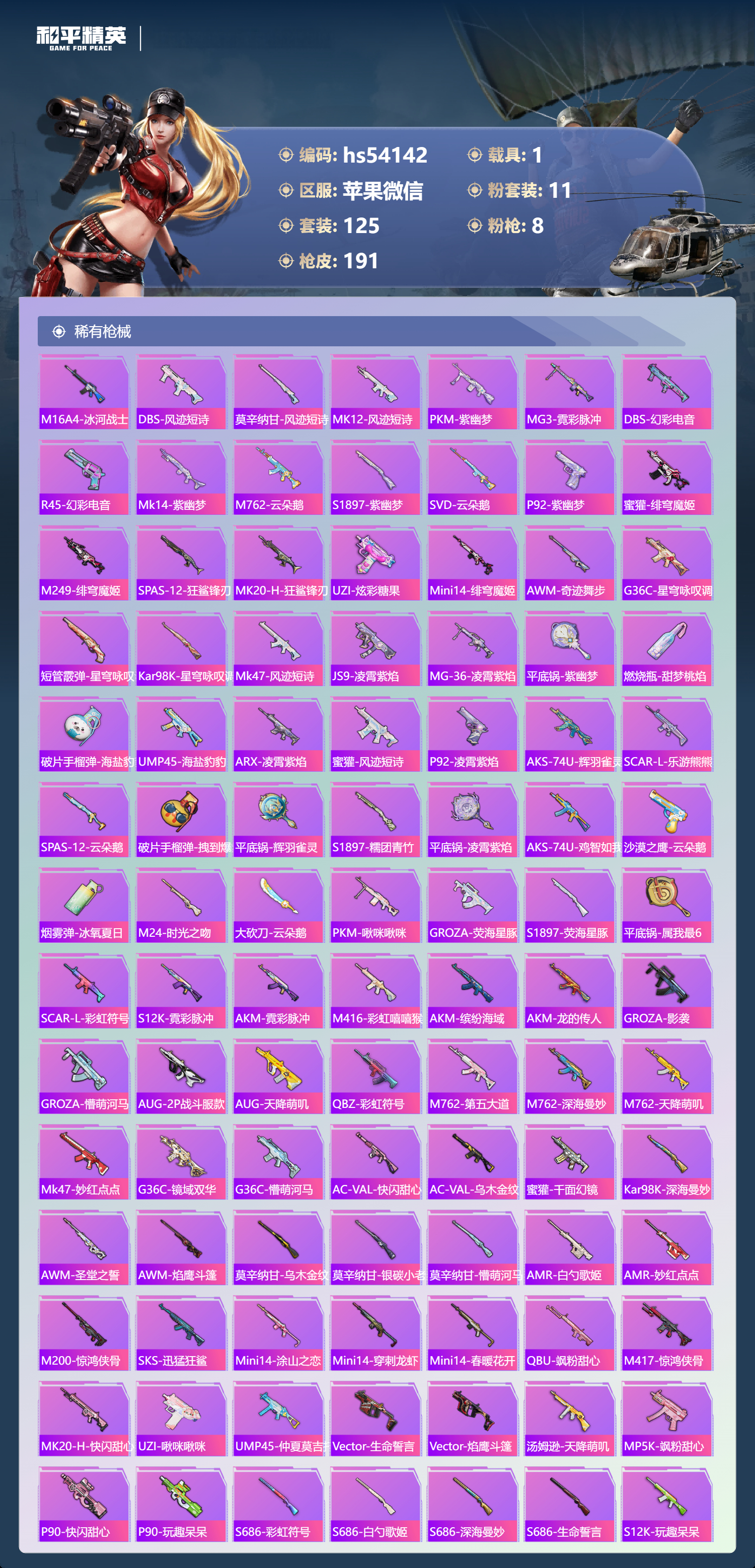 HPSJ3450339和平精英账号详情图8 HPSJ3450339和平精英账号详情图8