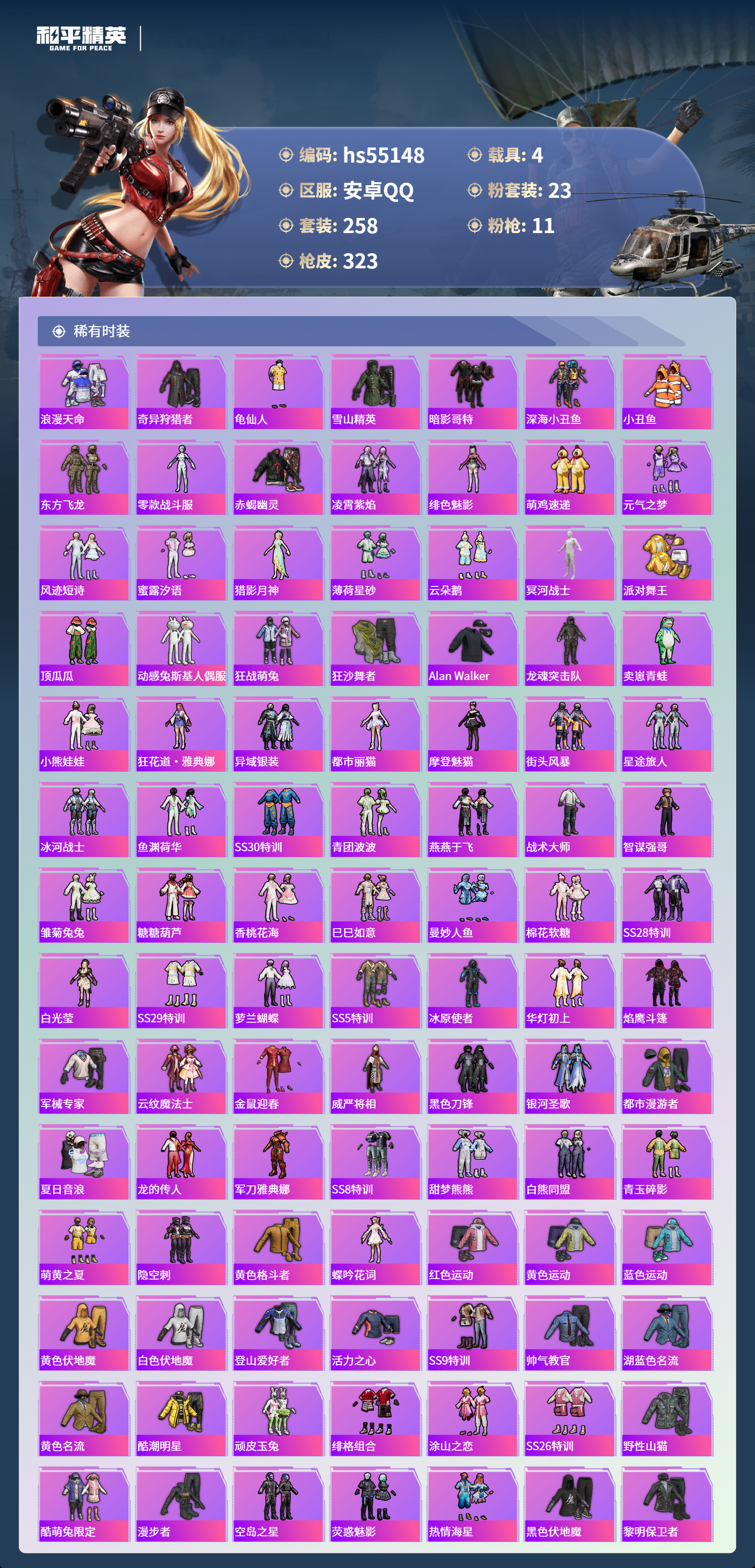 HPSJ3453681和平精英账号详情图6