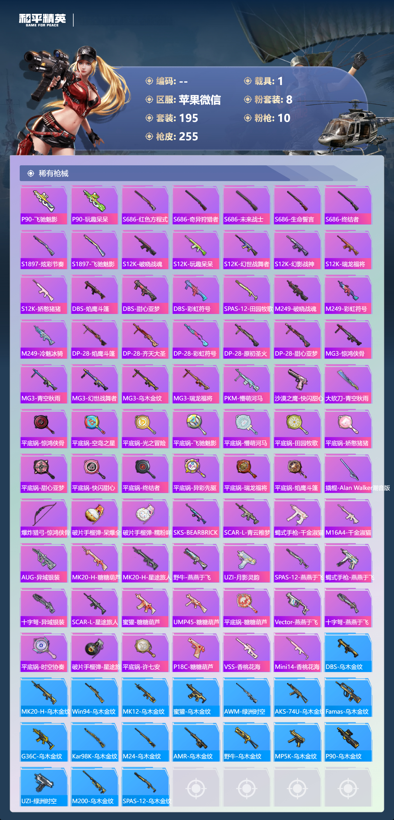 HPCMW3451300和平精英账号详情图6 HPCMW3451300和平精英账号详情图6