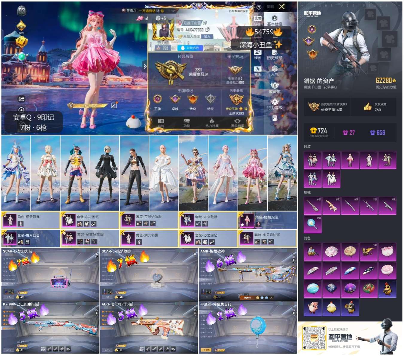 HPSJ3450306和平精英账号详情图4