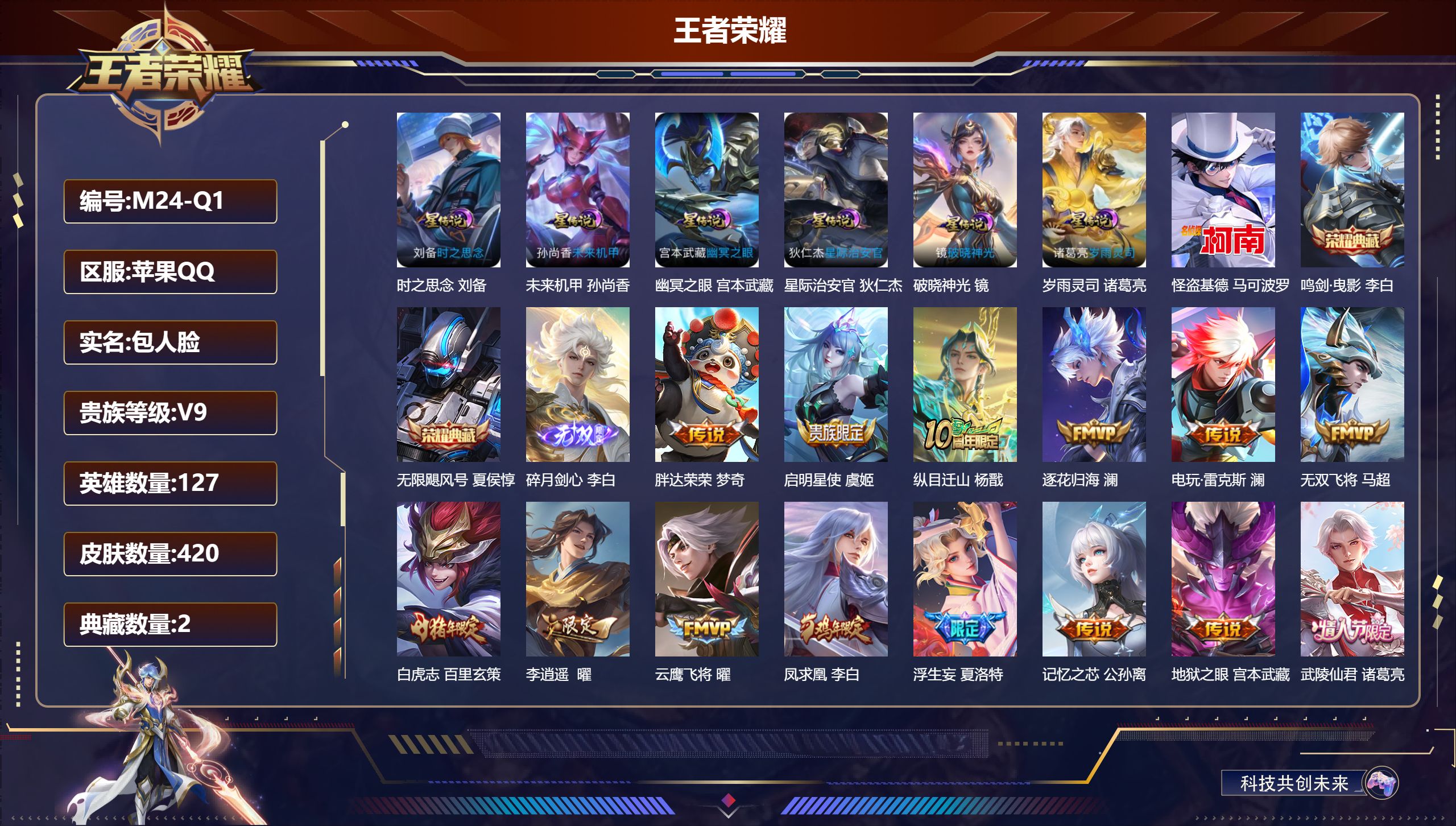 王者荣耀账号苹果QQ127英雄-420皮肤-（禁榜到2026.1.6结束）V9-2典藏1无双1珍品传说35传说 打野51