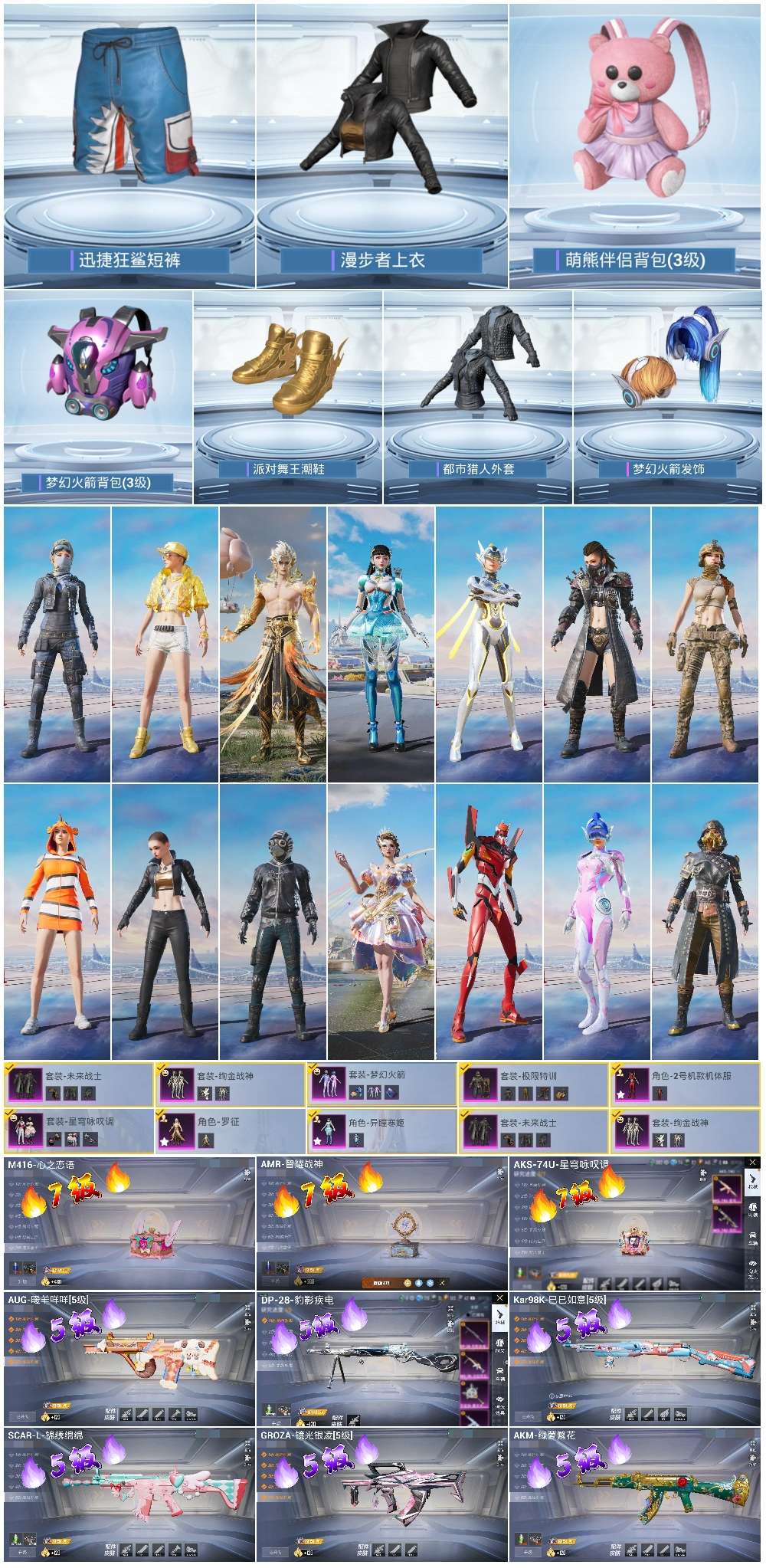 HPSJ3450337和平精英账号详情图4