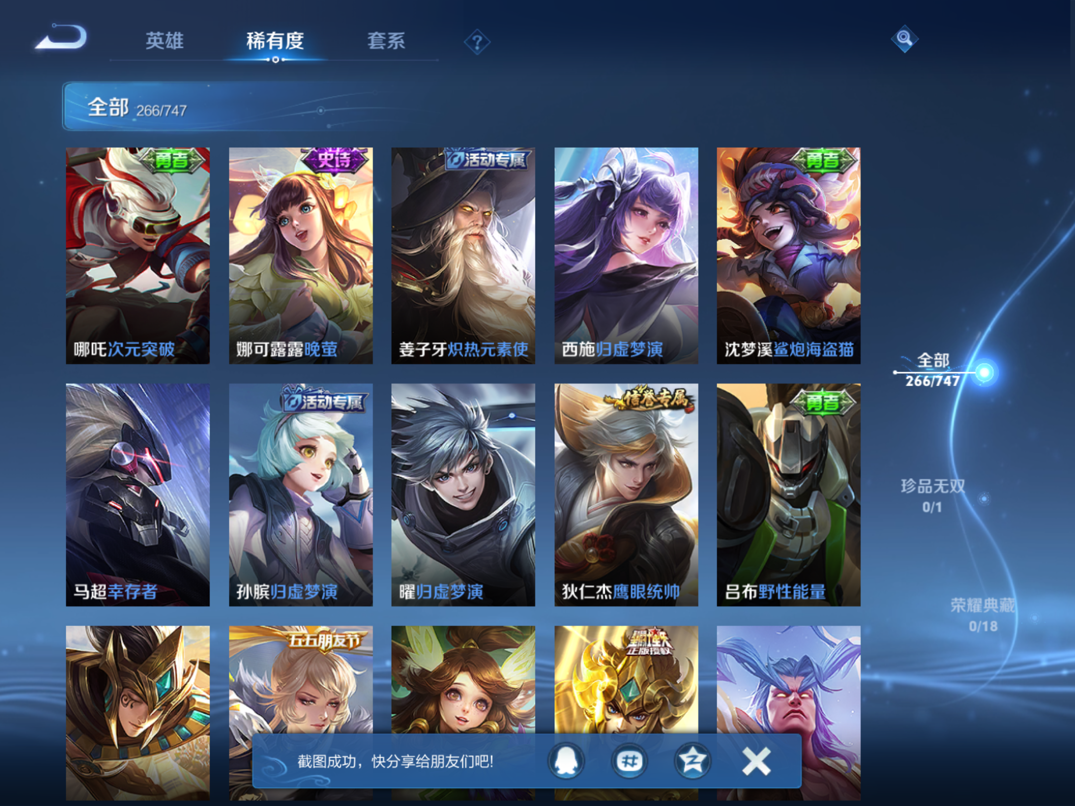 WZCMW425069王者荣耀账号详情图17 WZCMW425069王者荣耀账号详情图17