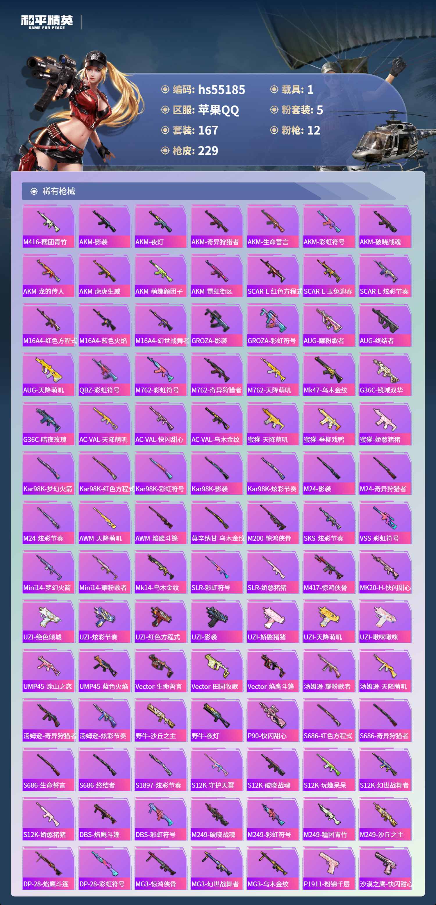 HPSJ3453658和平精英账号详情图8