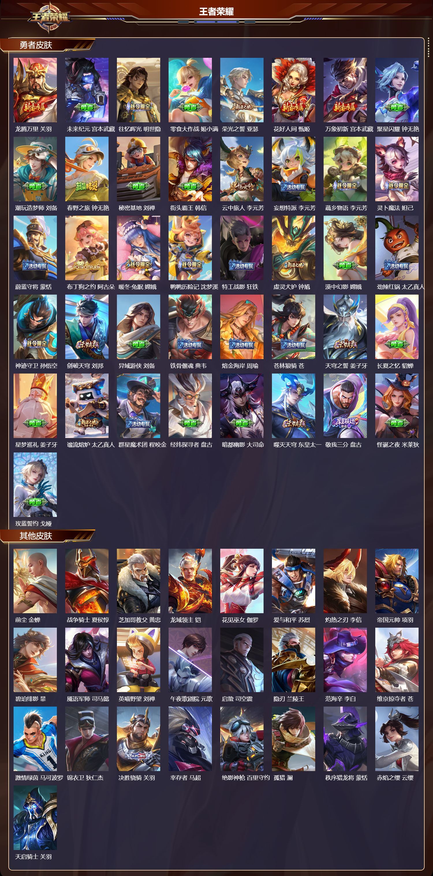 WZQM3475016王者荣耀账号详情图5 WZQM3475016王者荣耀账号详情图5