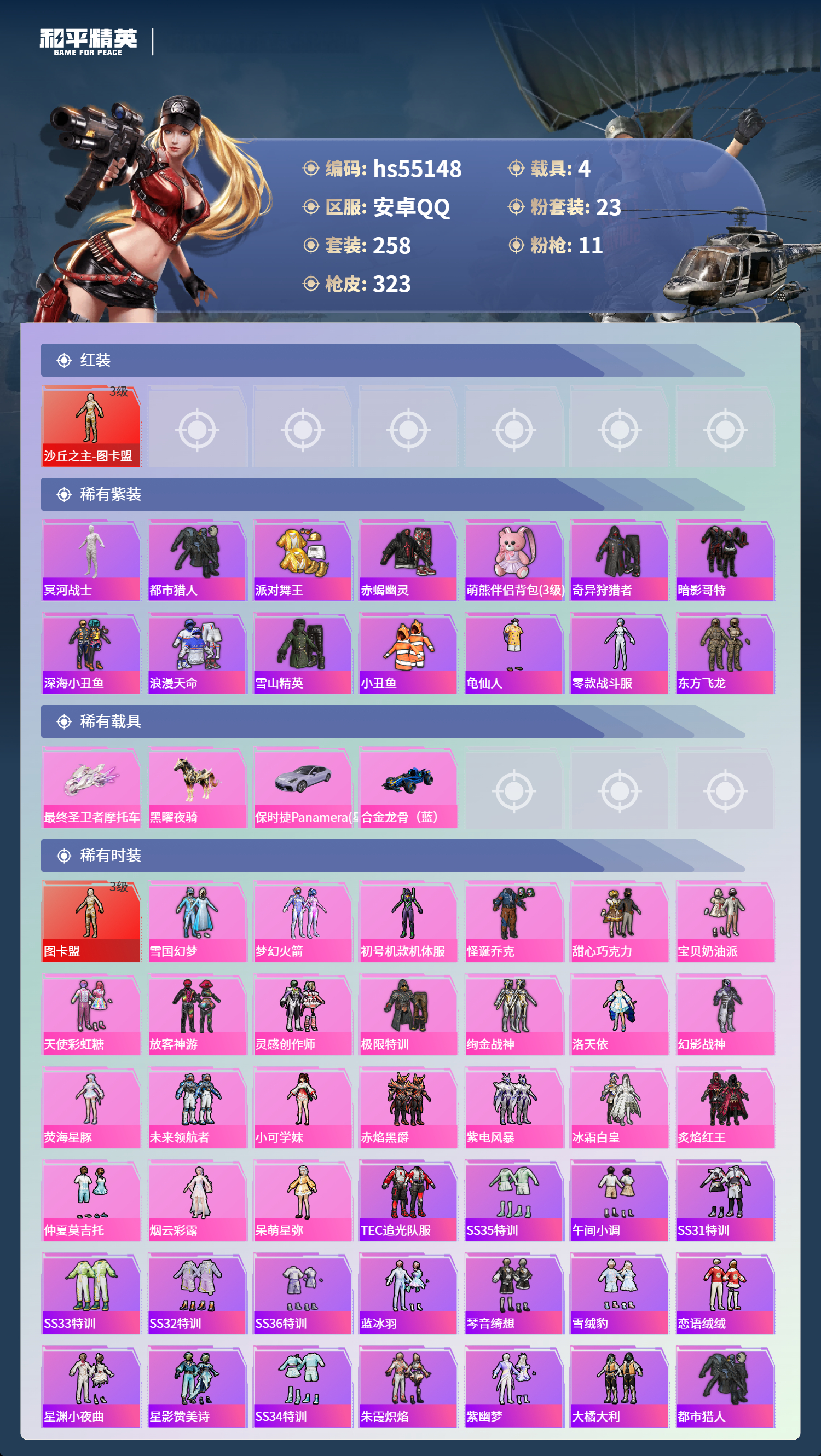 HPSJ3453681和平精英账号详情图5