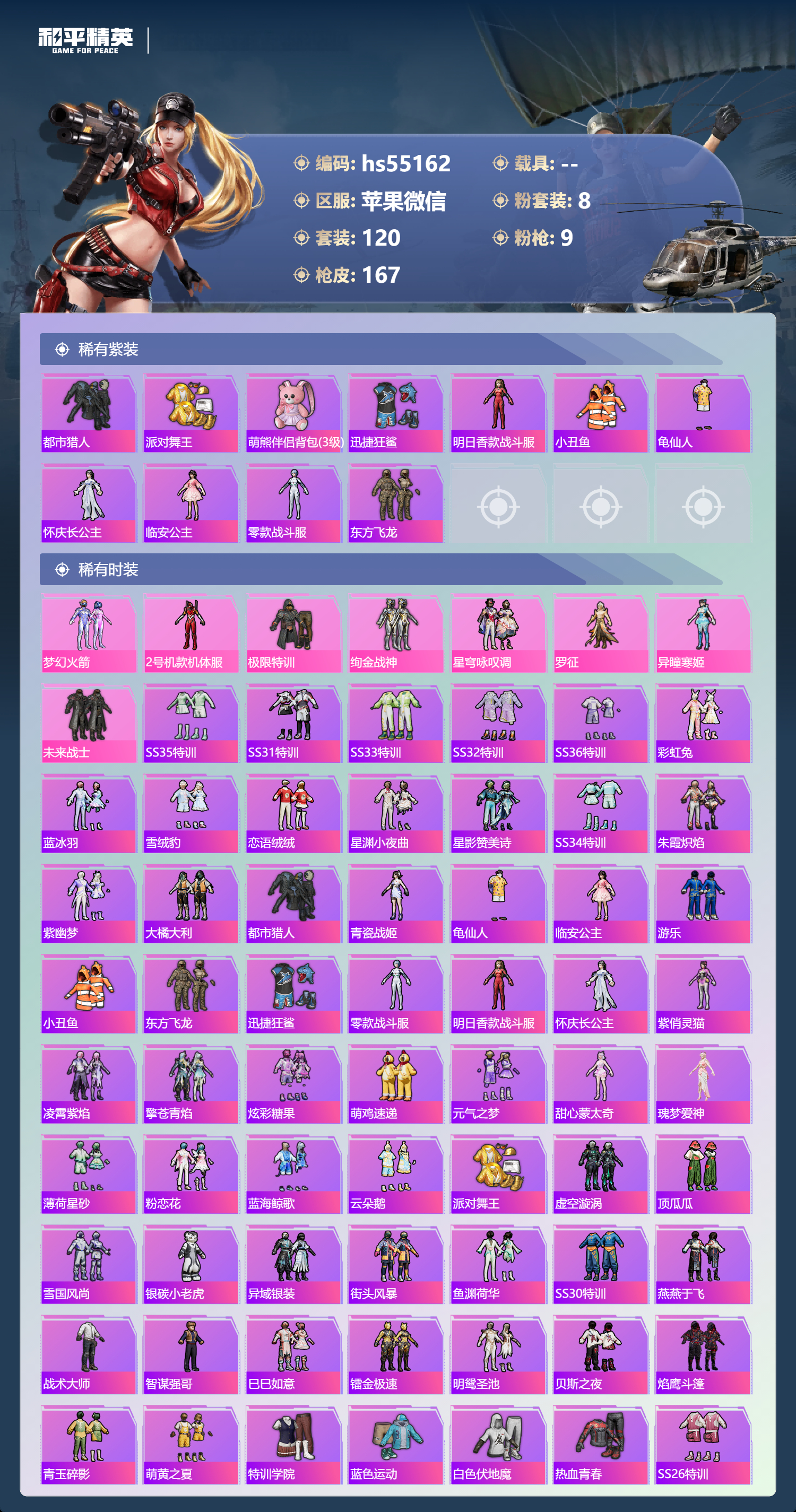 HPSJ3450337和平精英账号详情图6