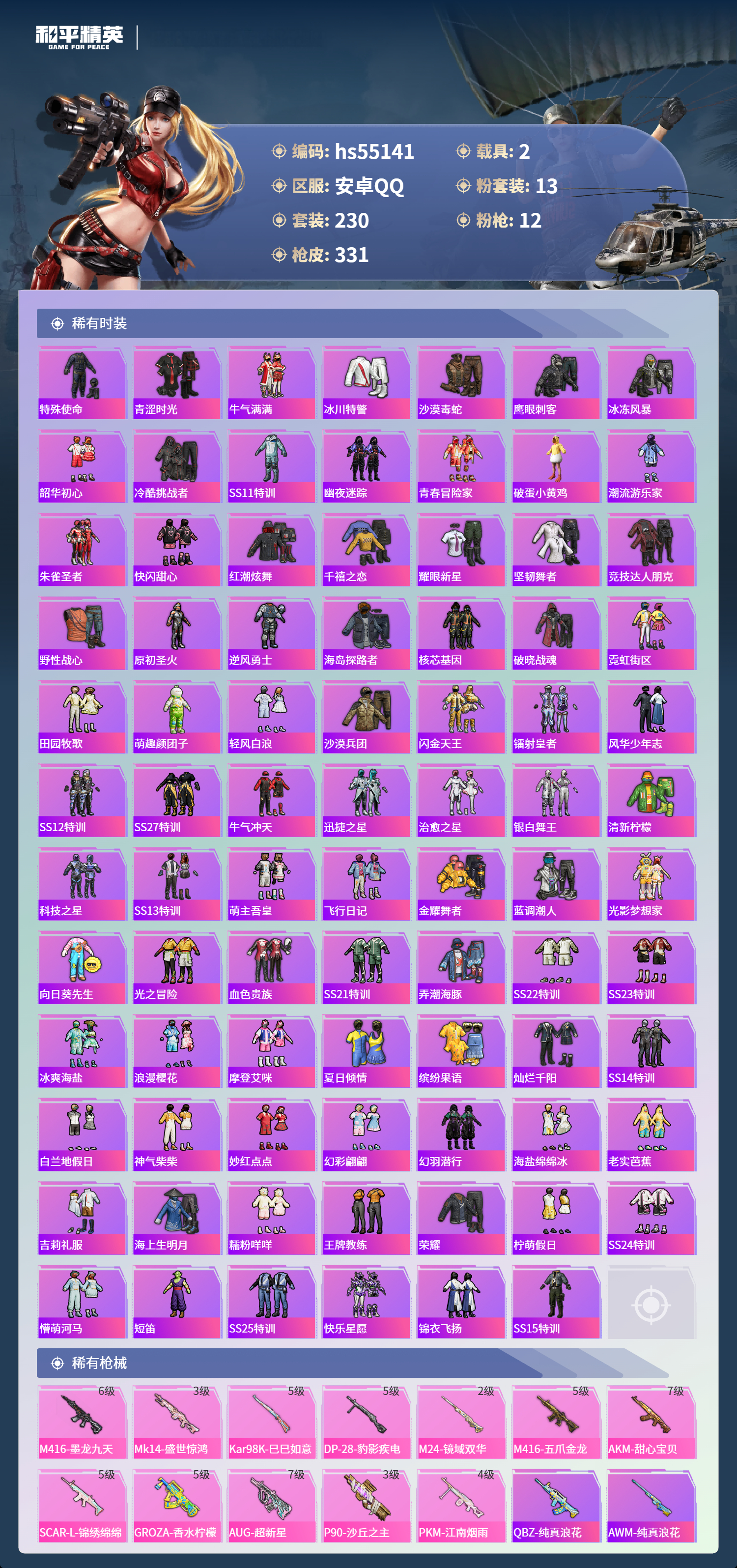 HPSJ3453736和平精英账号详情图7 HPSJ3453736和平精英账号详情图7