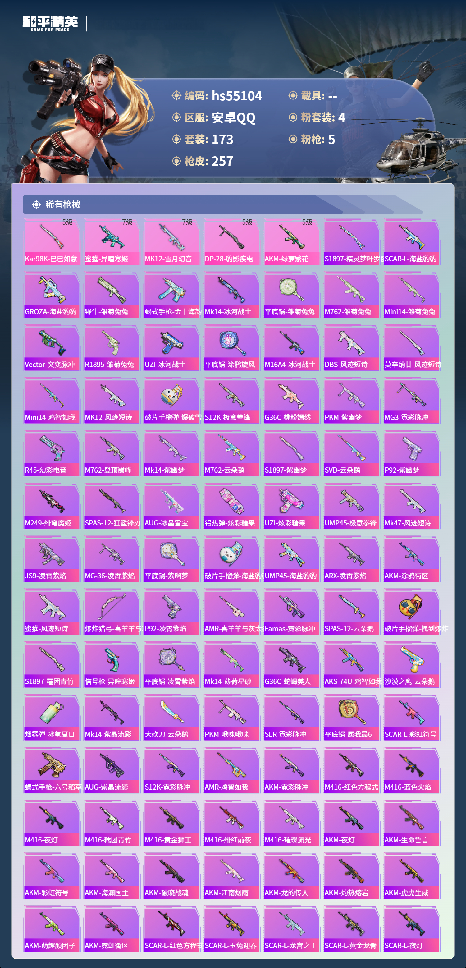 HPSJ3453717和平精英账号详情图7