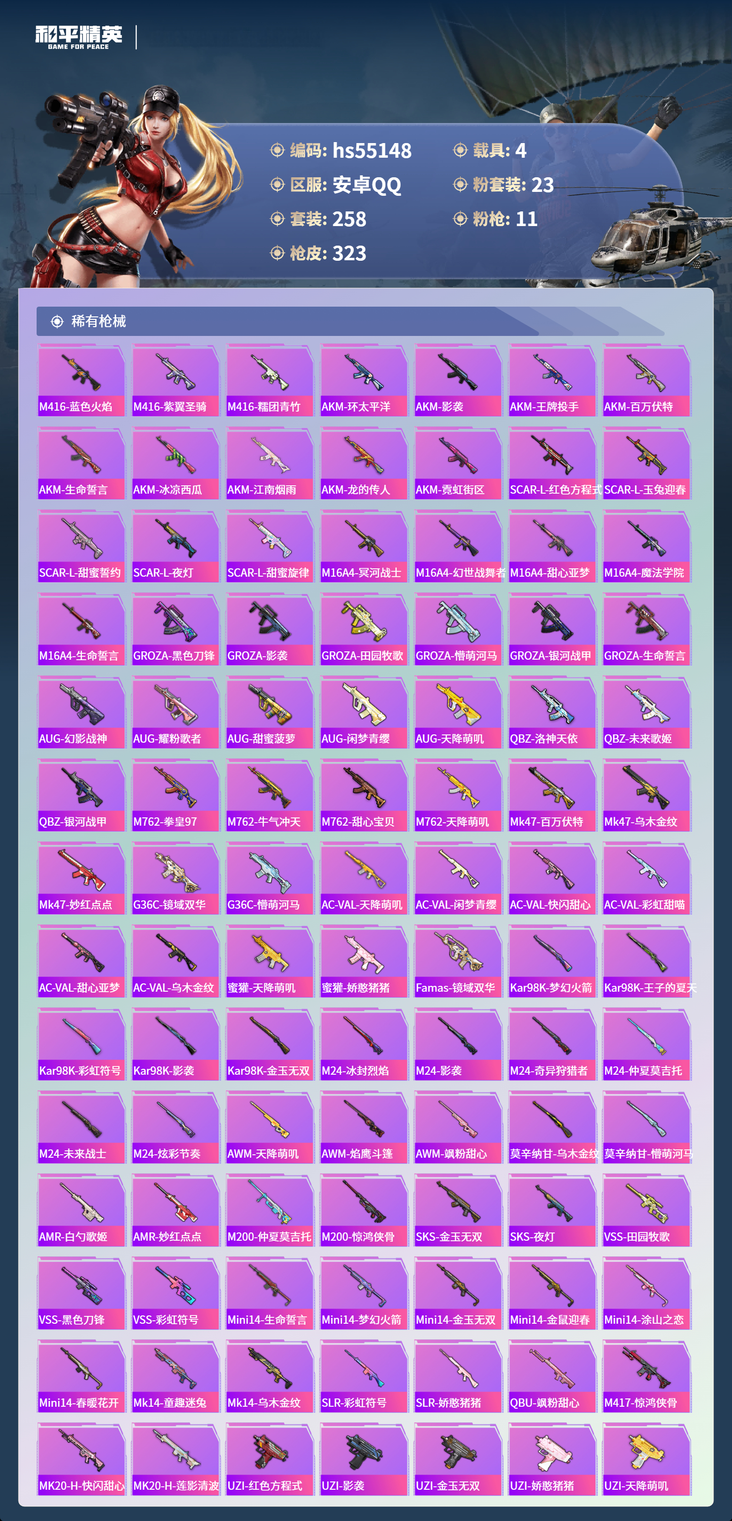 HPSJ3453681和平精英账号详情图9