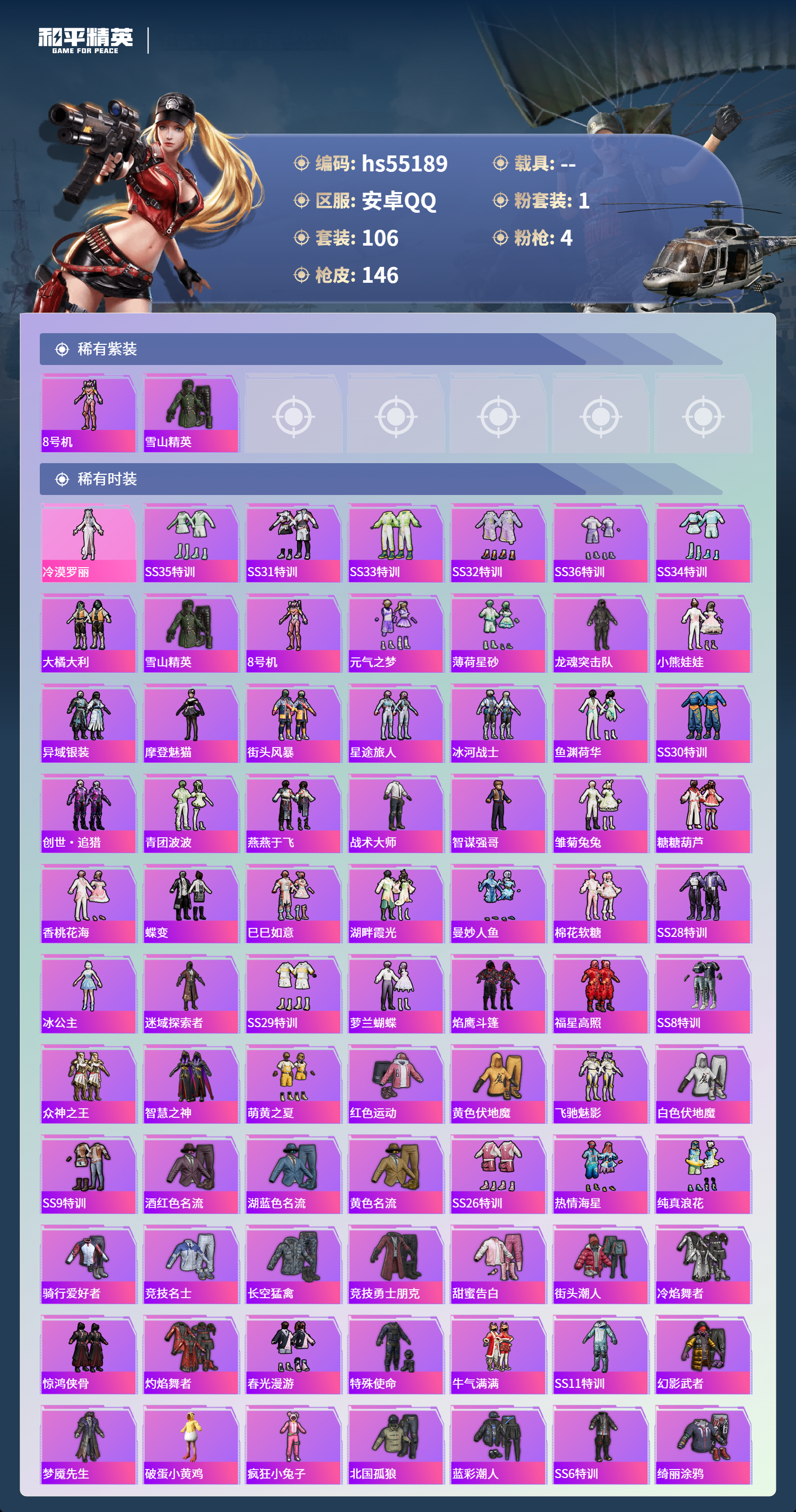 HPSJ3453647和平精英账号详情图5 HPSJ3453647和平精英账号详情图5