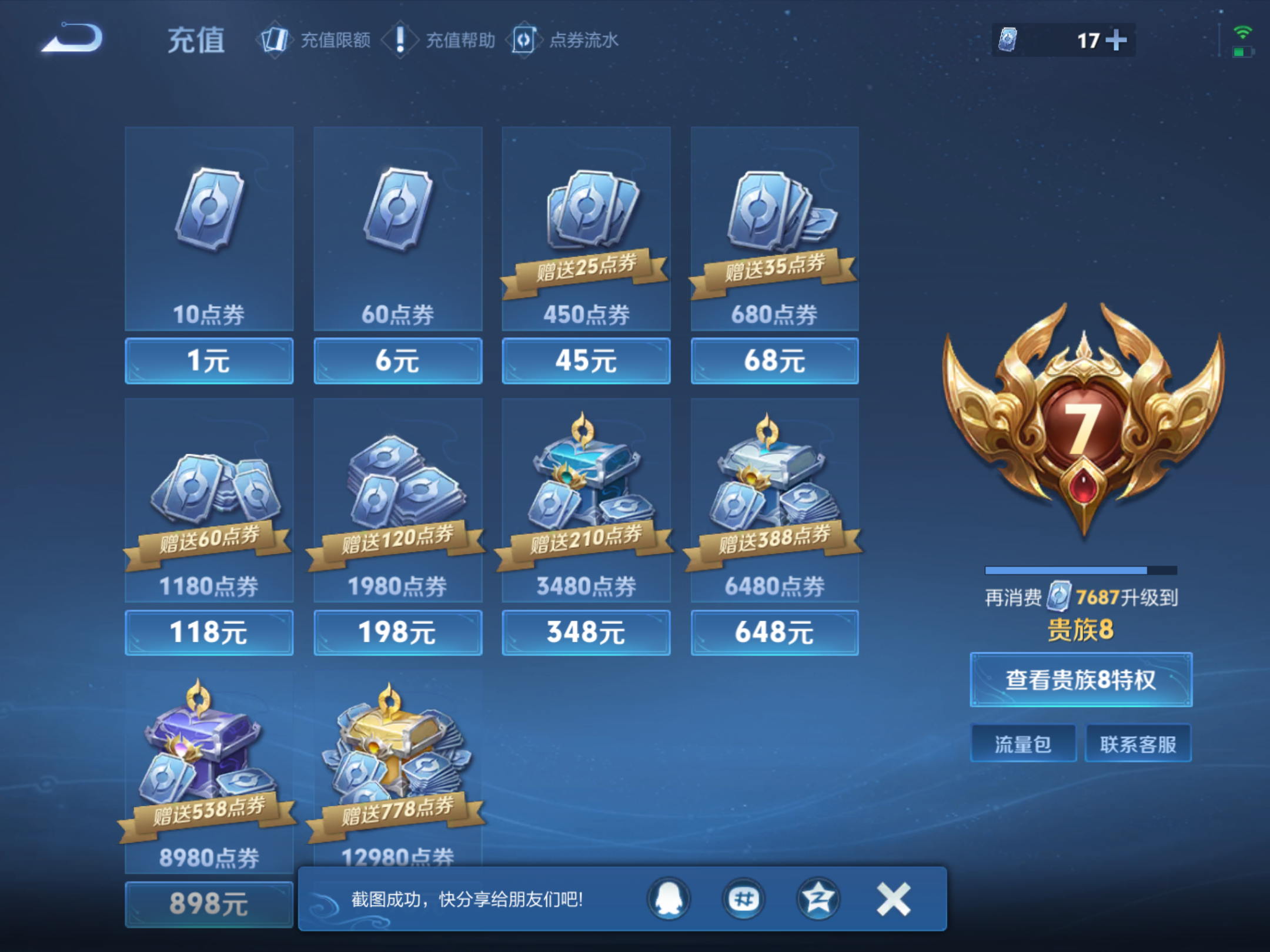 WZCMW425069王者荣耀账号详情图3 WZCMW425069王者荣耀账号详情图3