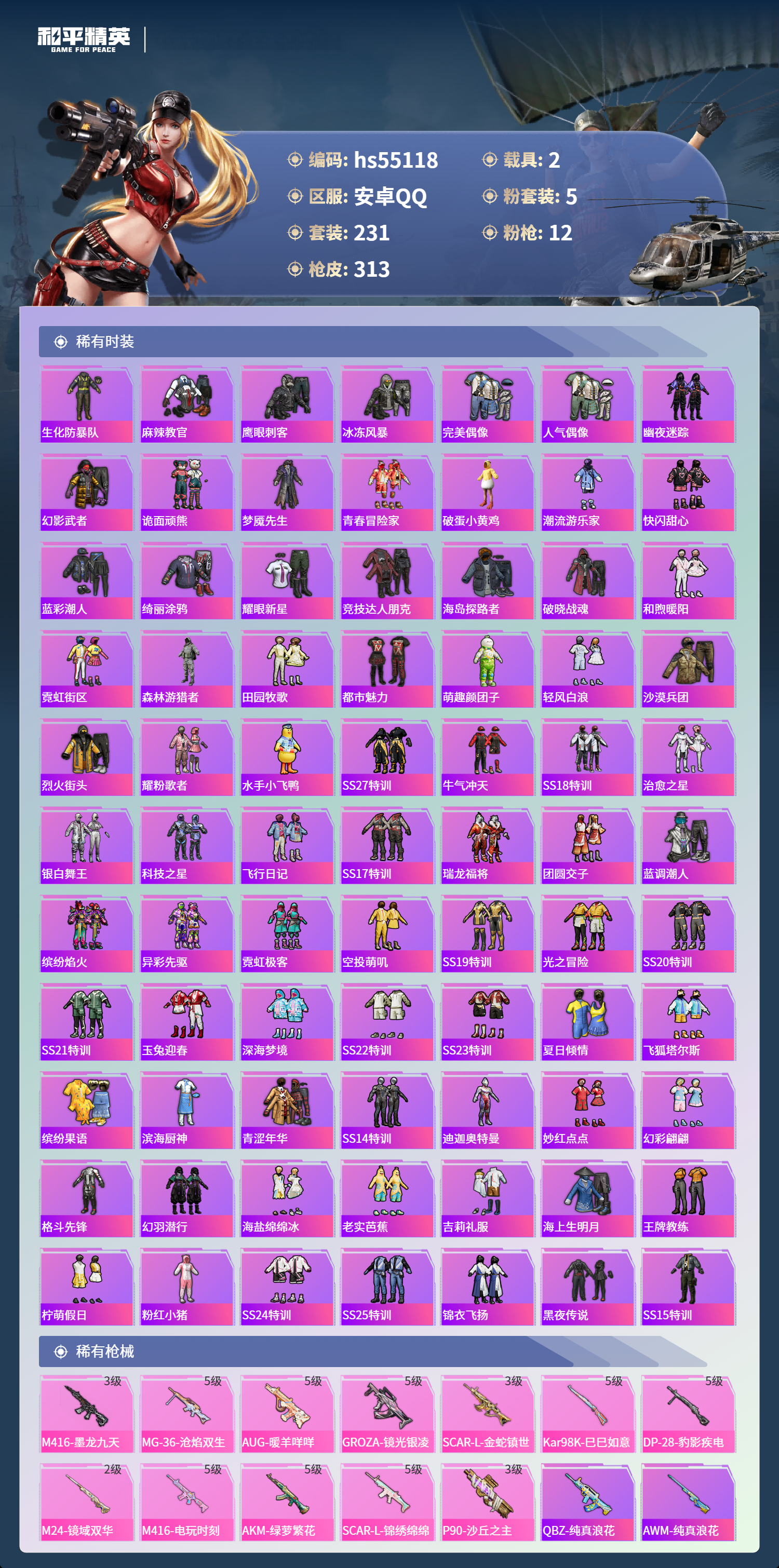 HPSJ3453715和平精英账号详情图7