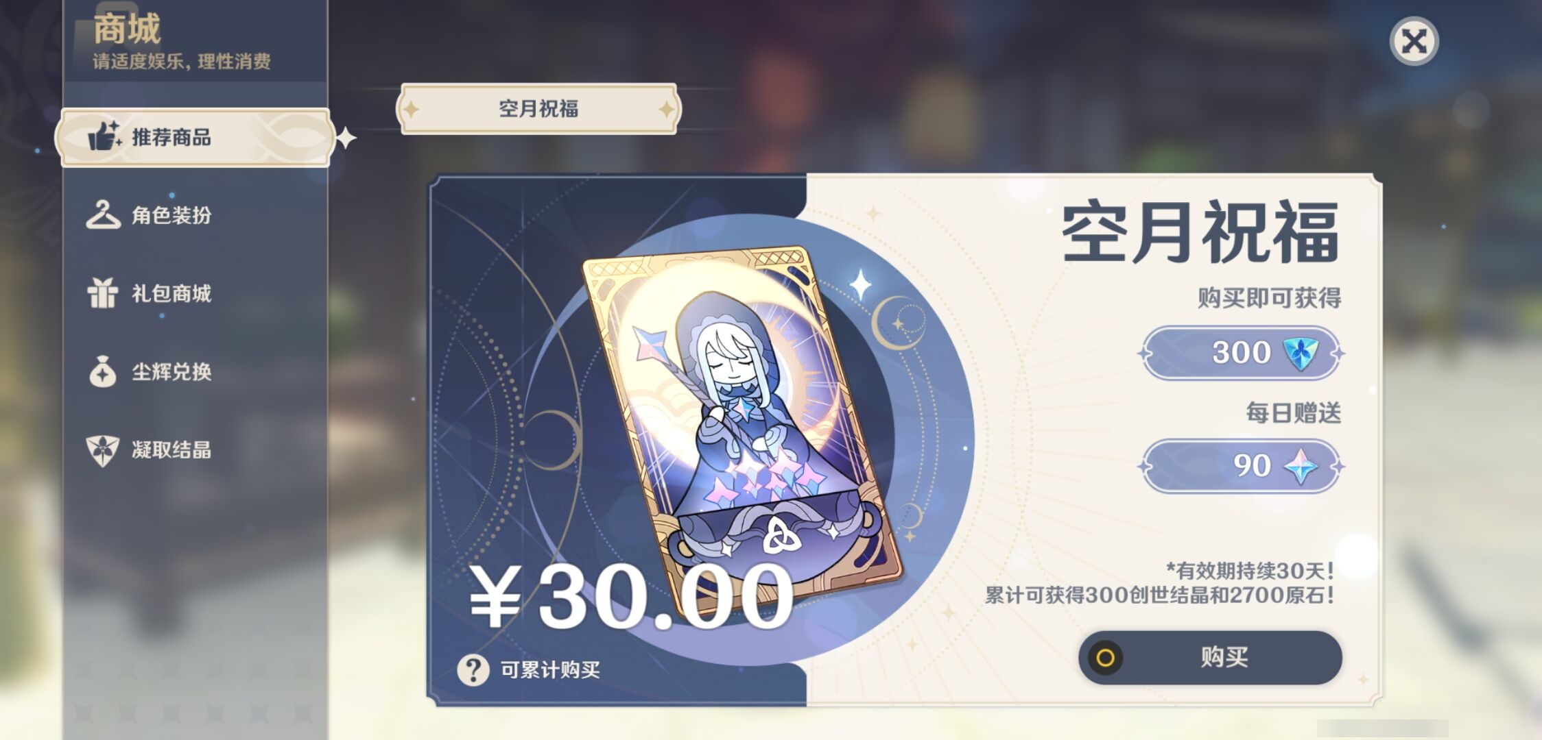 YSMK317008原神账号详情图28