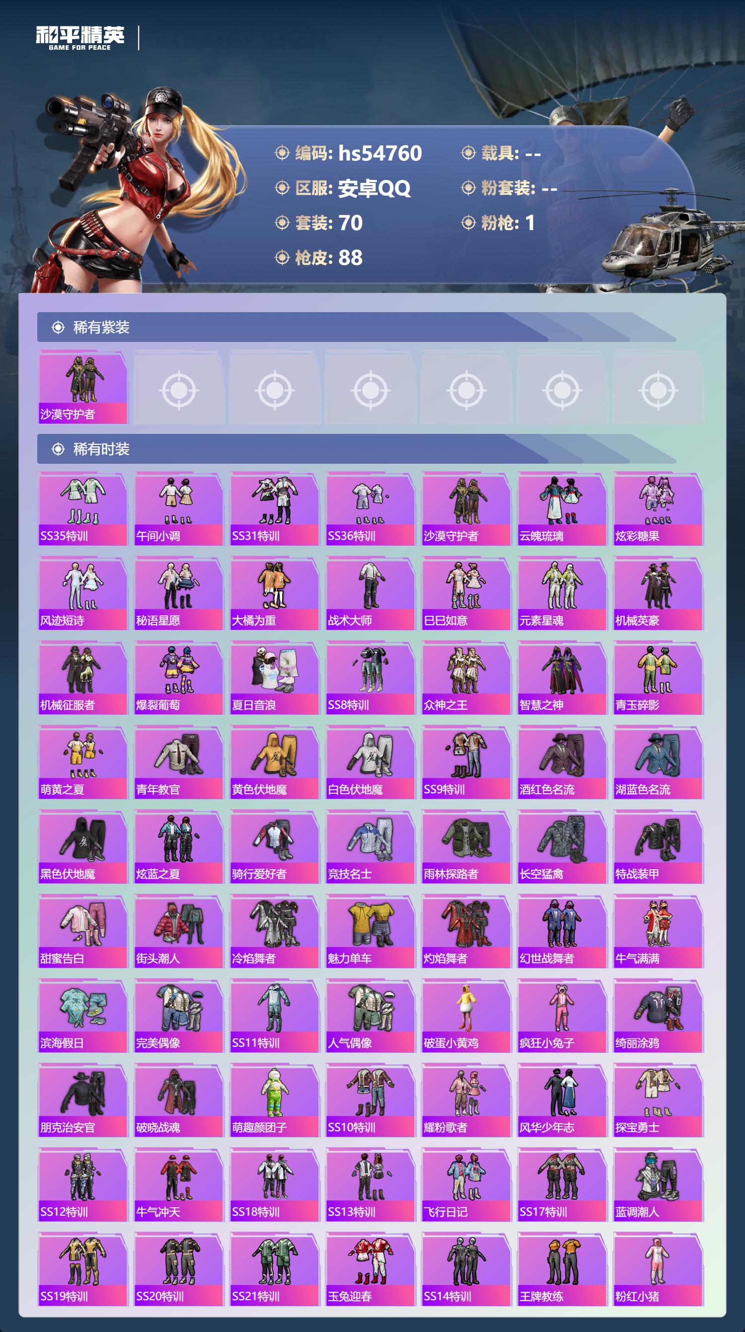 HPSJ3450340和平精英账号详情图5 HPSJ3450340和平精英账号详情图5