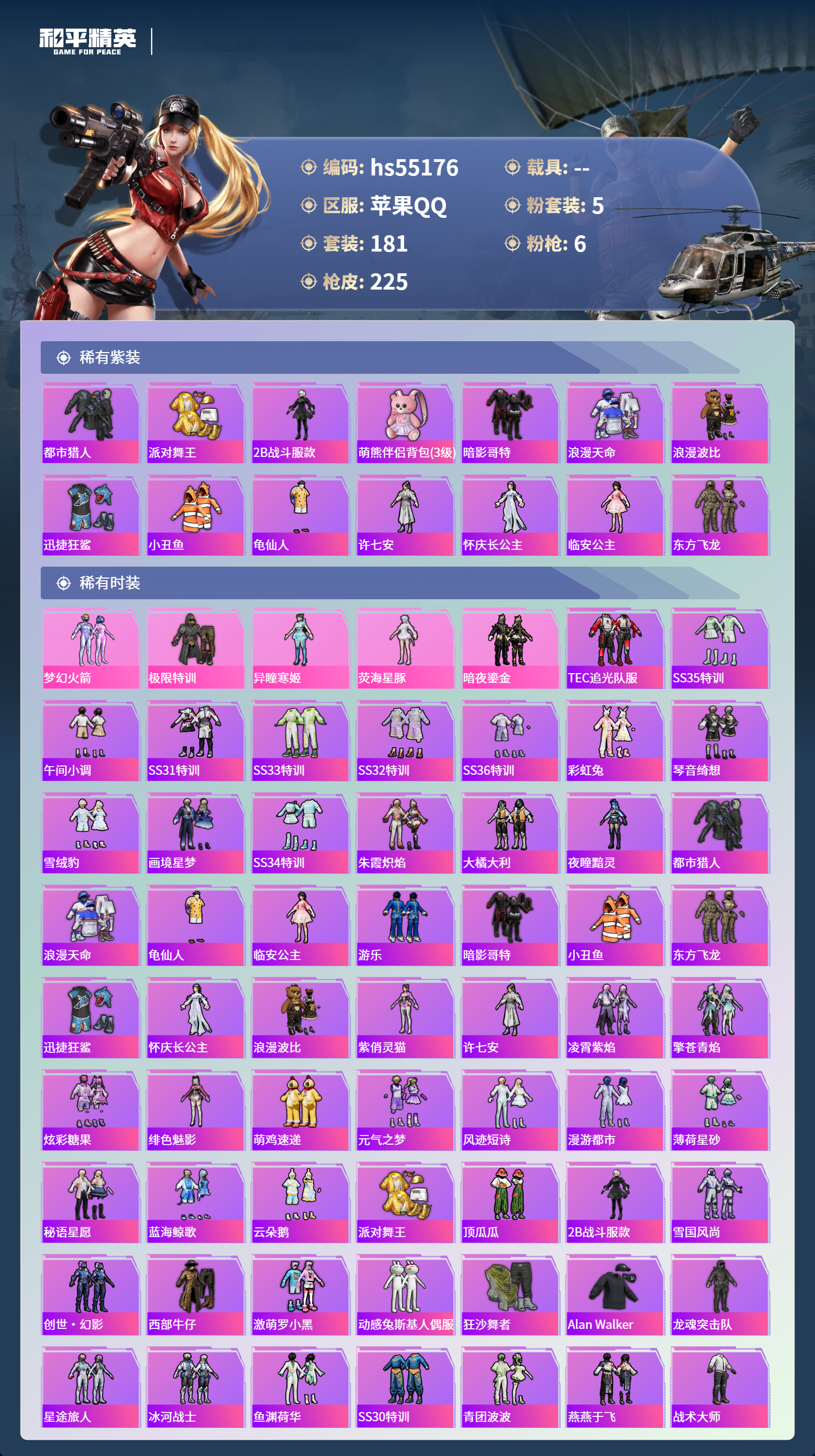 HPSJ3453739和平精英账号详情图5