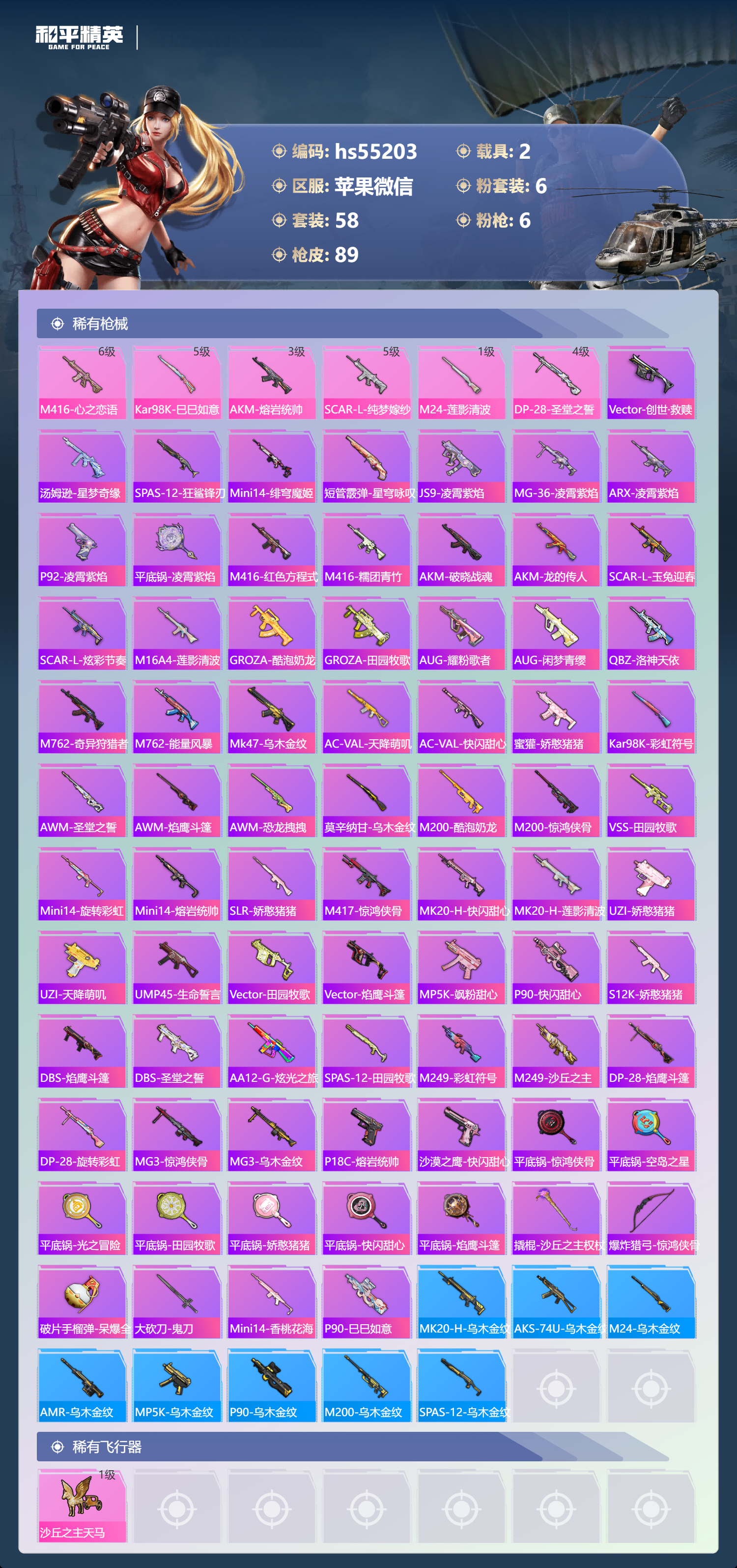 HPSJ3450353和平精英账号详情图6