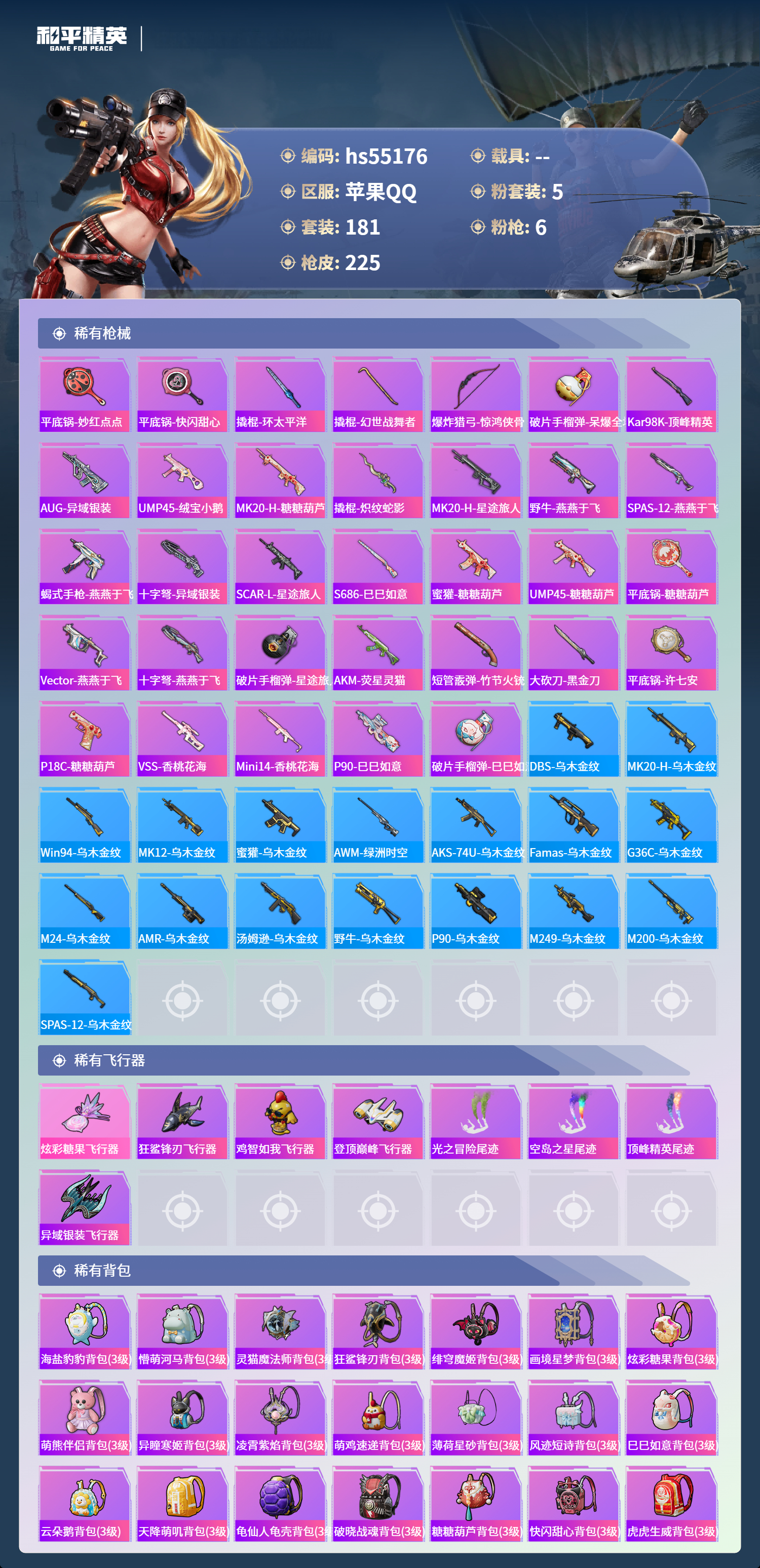 HPSJ3453739和平精英账号详情图9