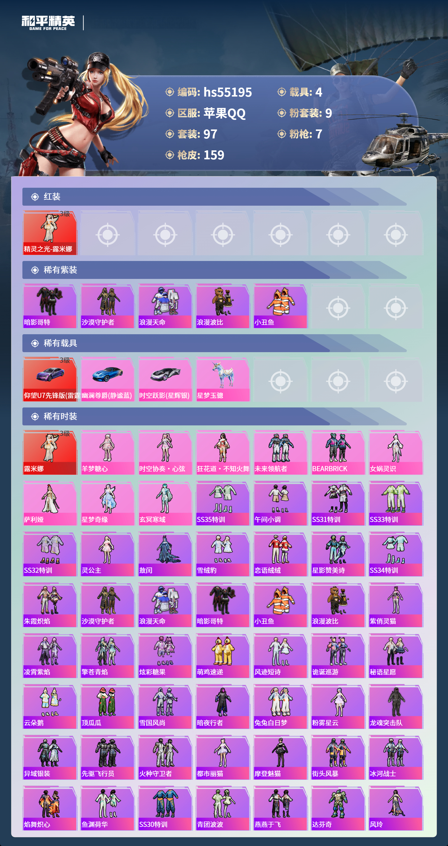 HPSJ3453646和平精英账号详情图5 HPSJ3453646和平精英账号详情图5