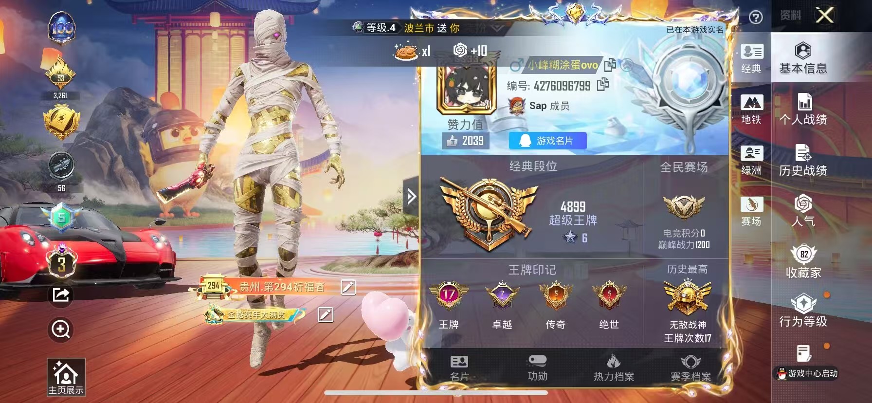 HPSJ3453716和平精英账号详情图4