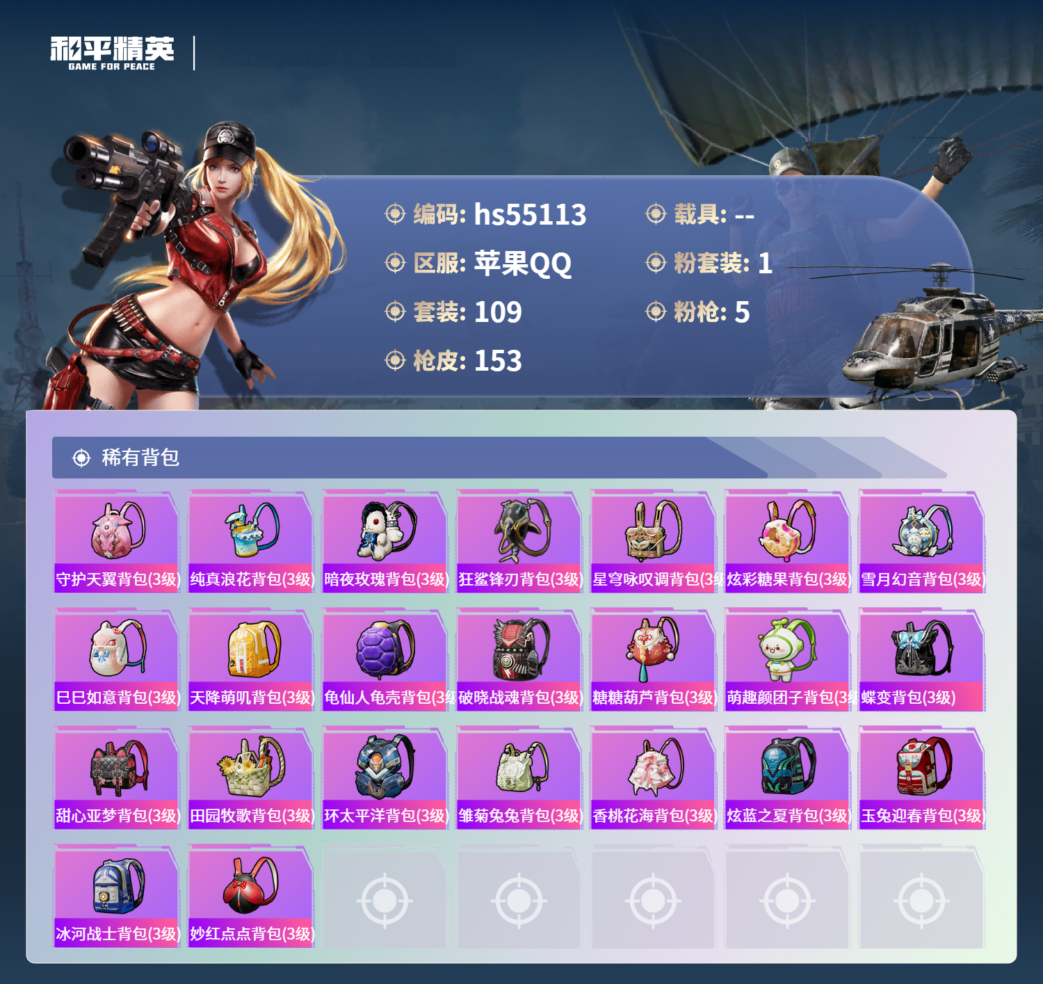 HPSJ3453723和平精英账号详情图8