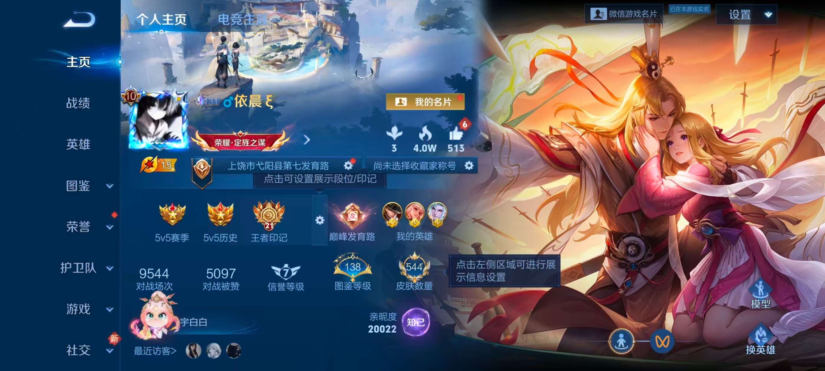 WZCMW416030王者荣耀账号详情图2