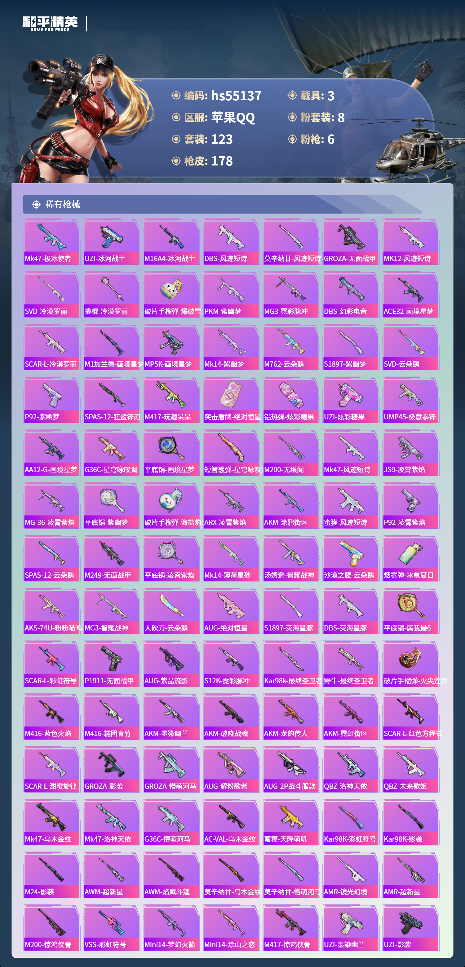 HPCMW49848和平精英账号详情图7