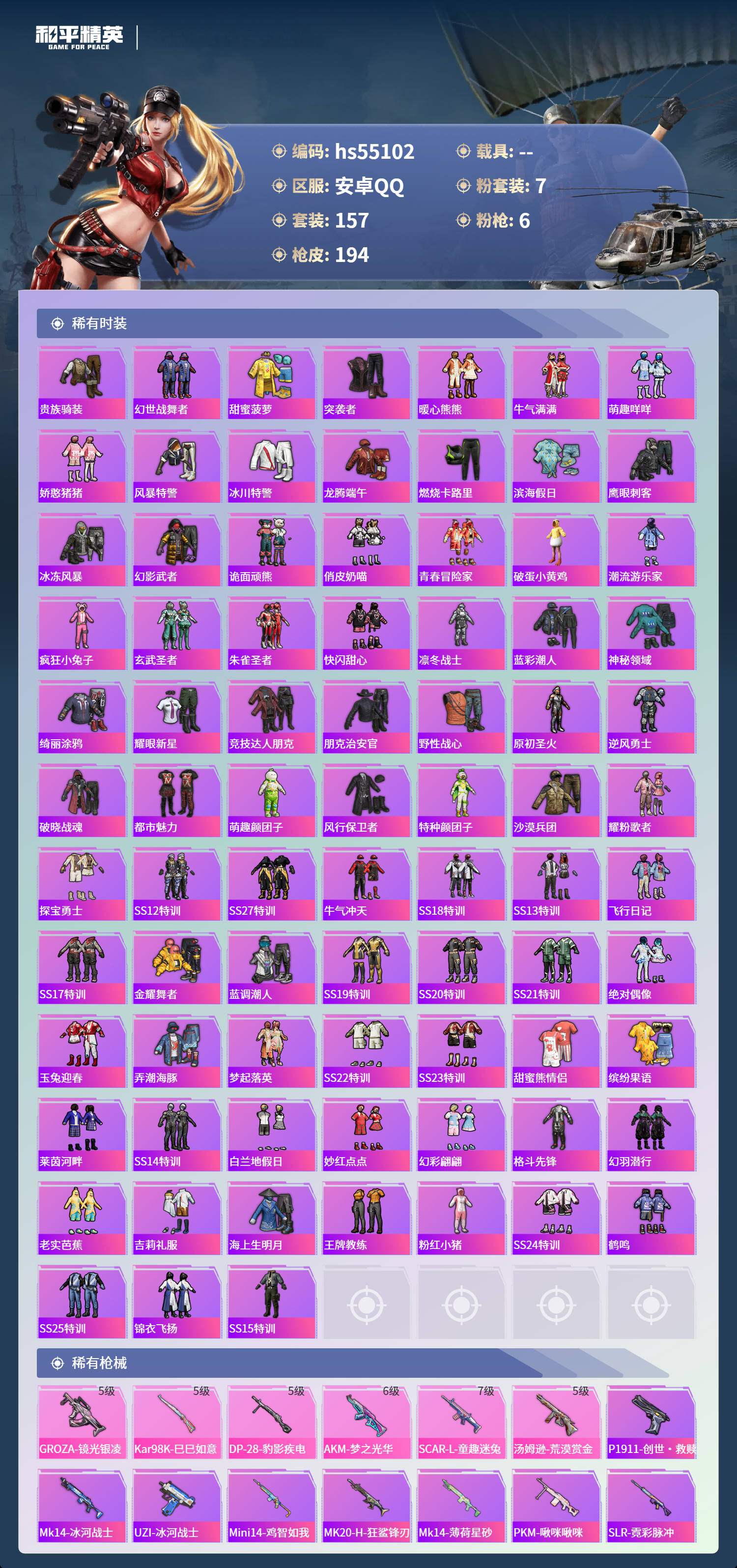 HPSJ3453688和平精英账号详情图6