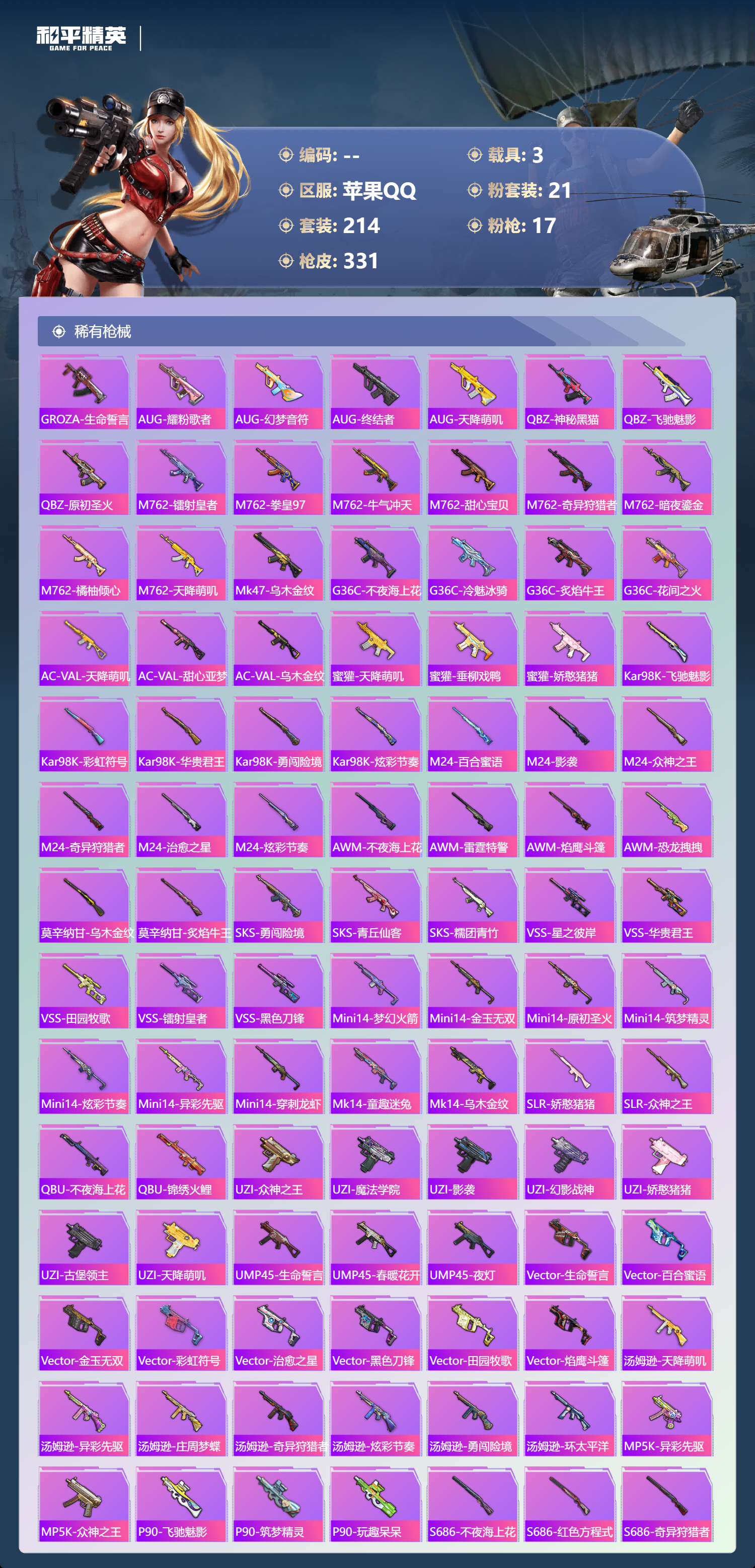 HPCMW3450331和平精英账号详情图7 HPCMW3450331和平精英账号详情图7