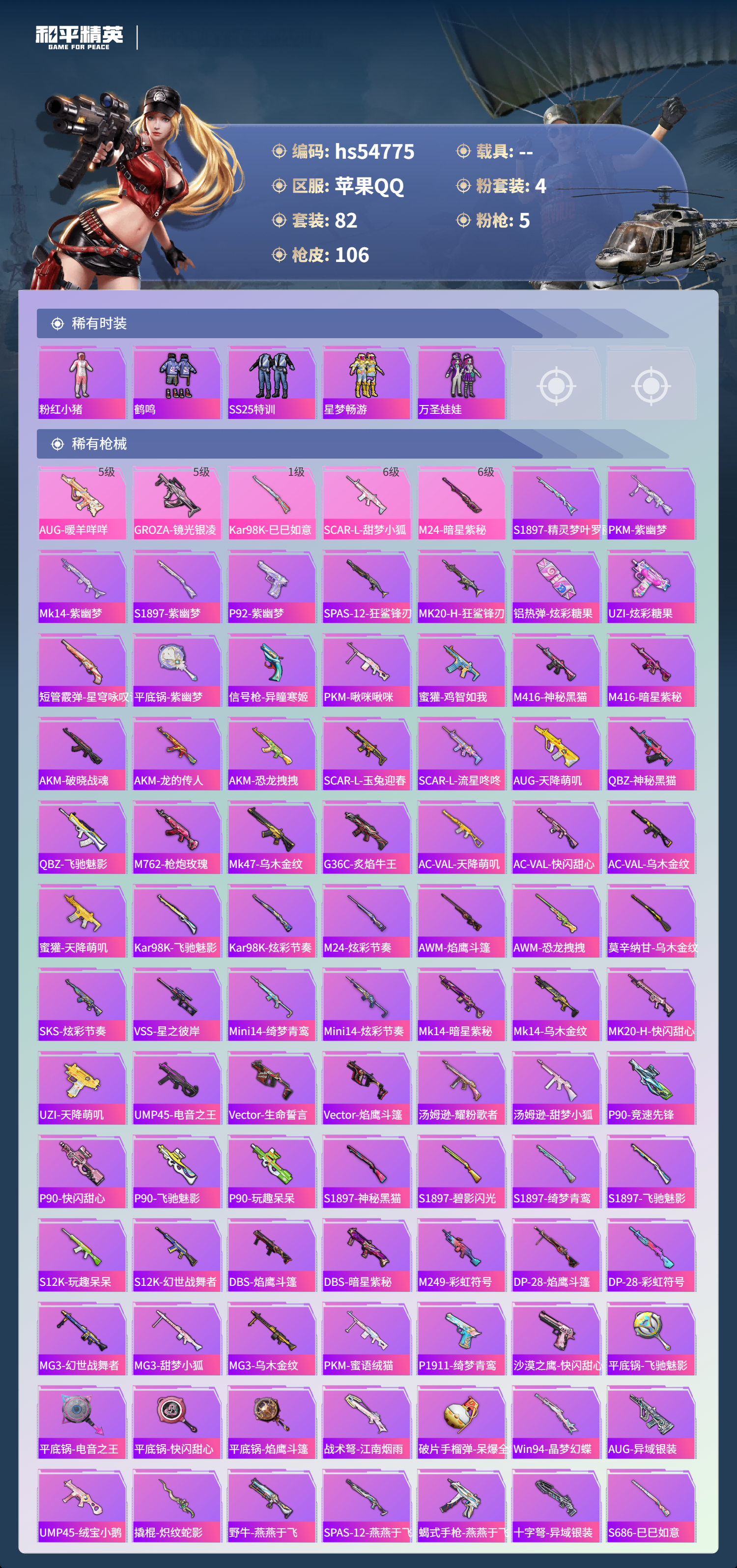 HPSJ3450313和平精英账号详情图6 HPSJ3450313和平精英账号详情图6