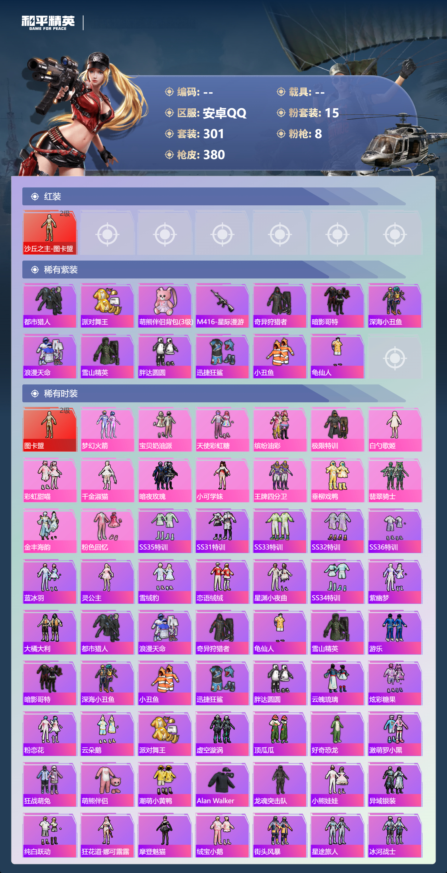 HPCMW3450320和平精英账号详情图2 HPCMW3450320和平精英账号详情图2