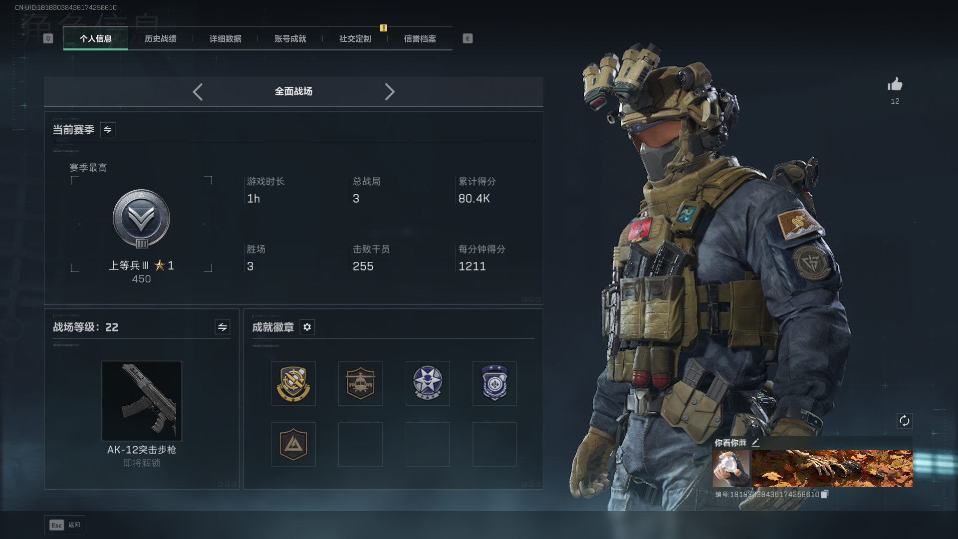 SJZQM3102421三角洲行动账号详情图3