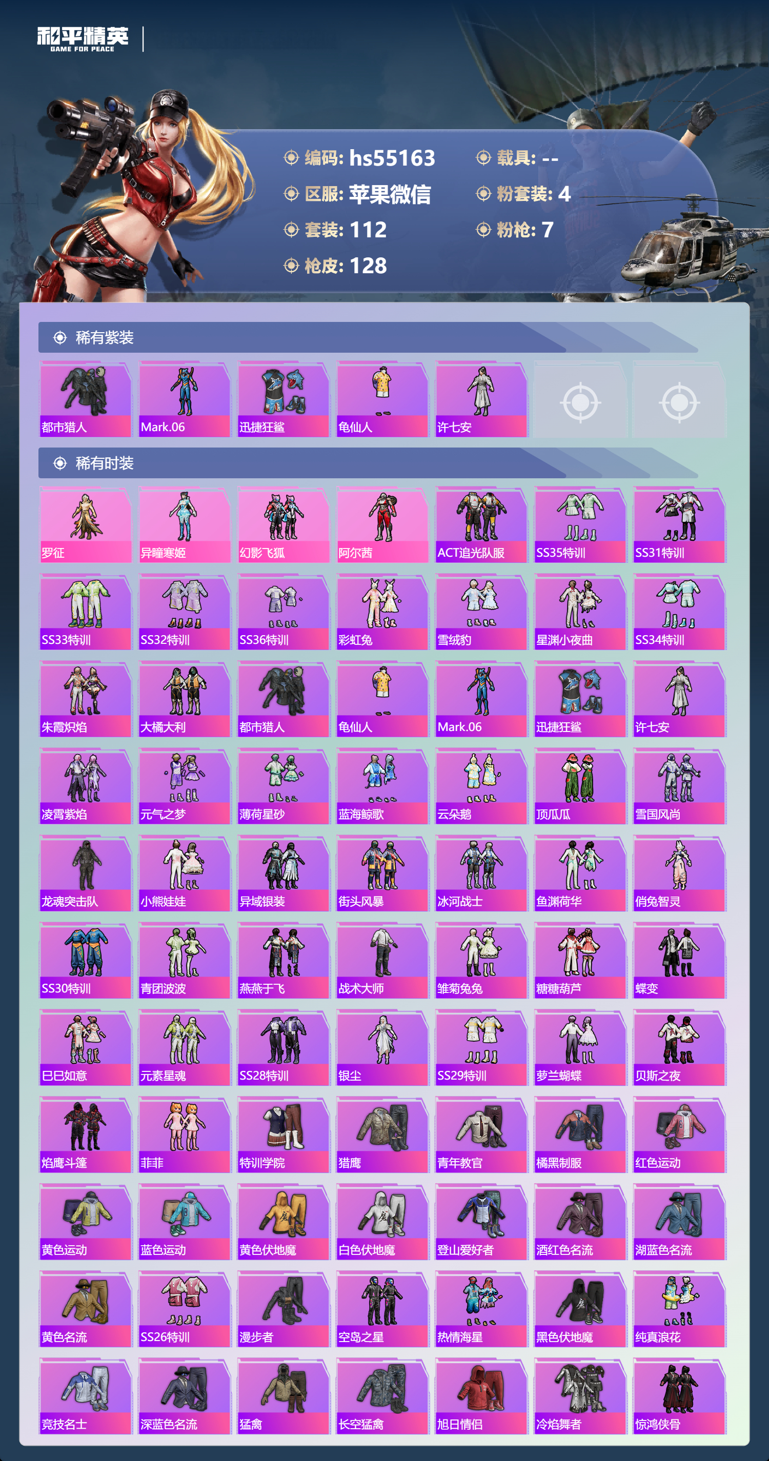 HPSJ3450384和平精英账号详情图5 HPSJ3450384和平精英账号详情图5