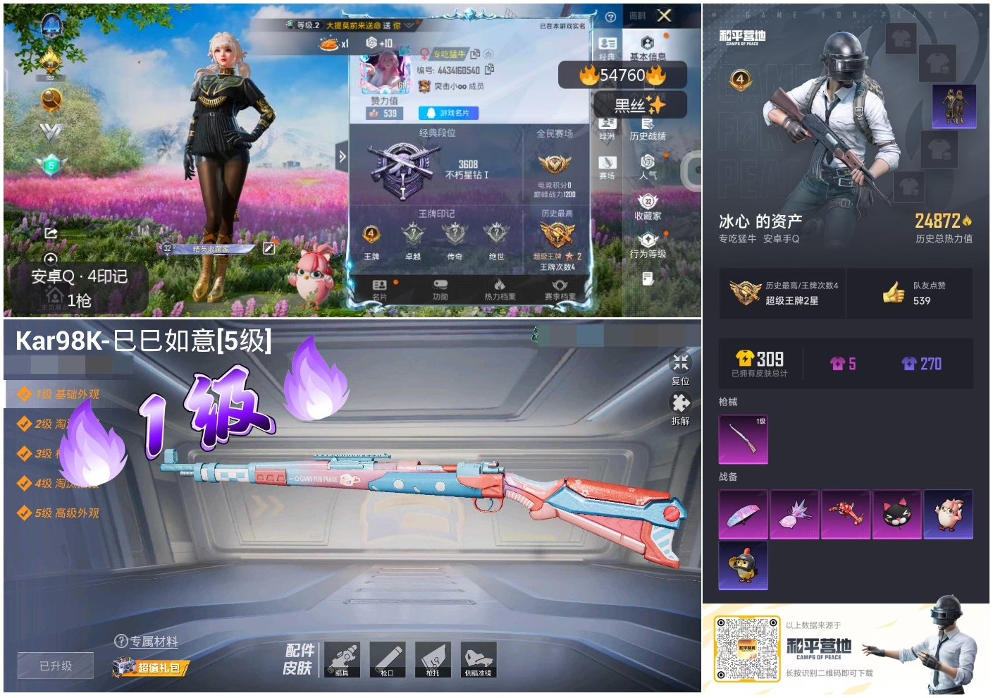 HPSJ3450340和平精英账号详情图3 HPSJ3450340和平精英账号详情图3