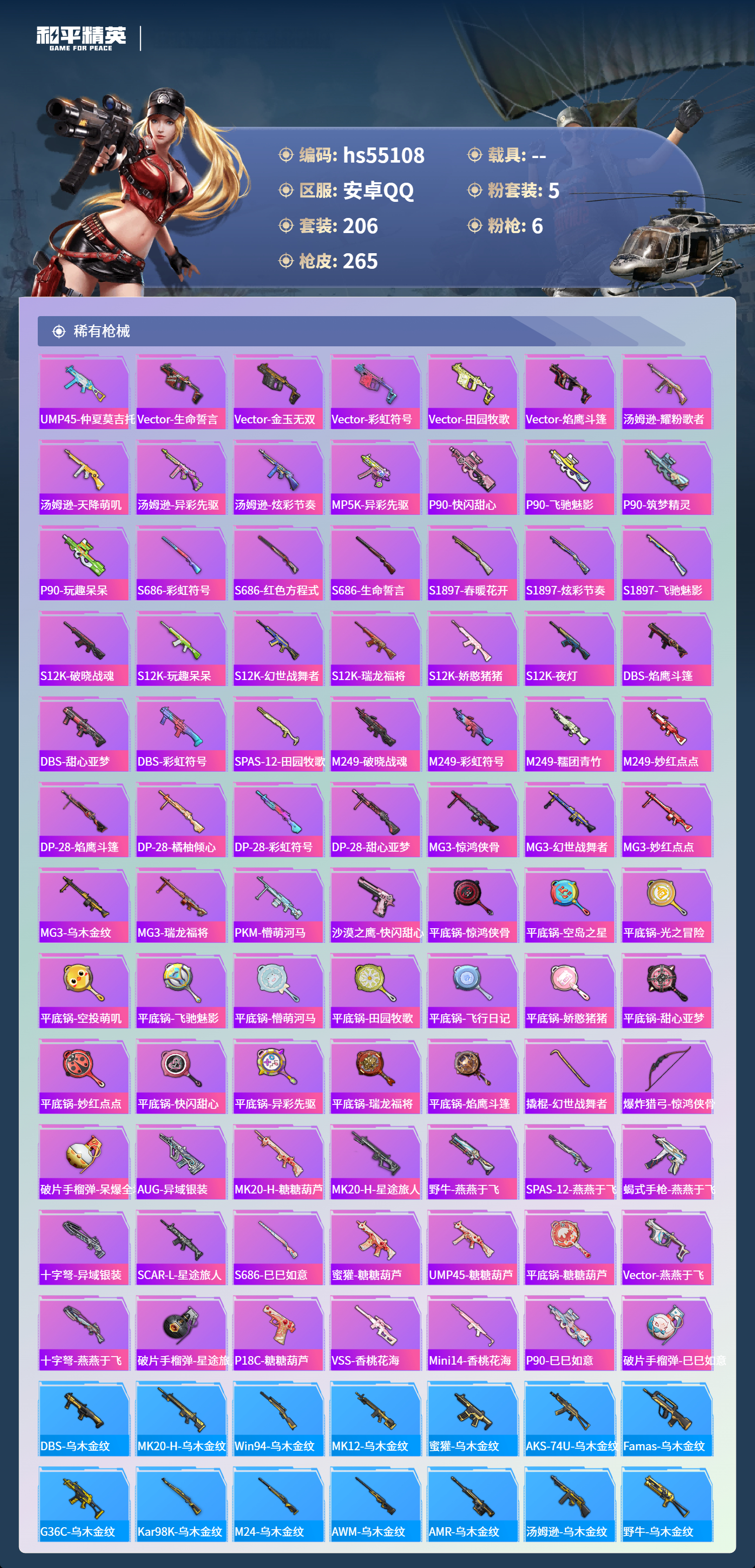 HPSJ3453650和平精英账号详情图9 HPSJ3453650和平精英账号详情图9