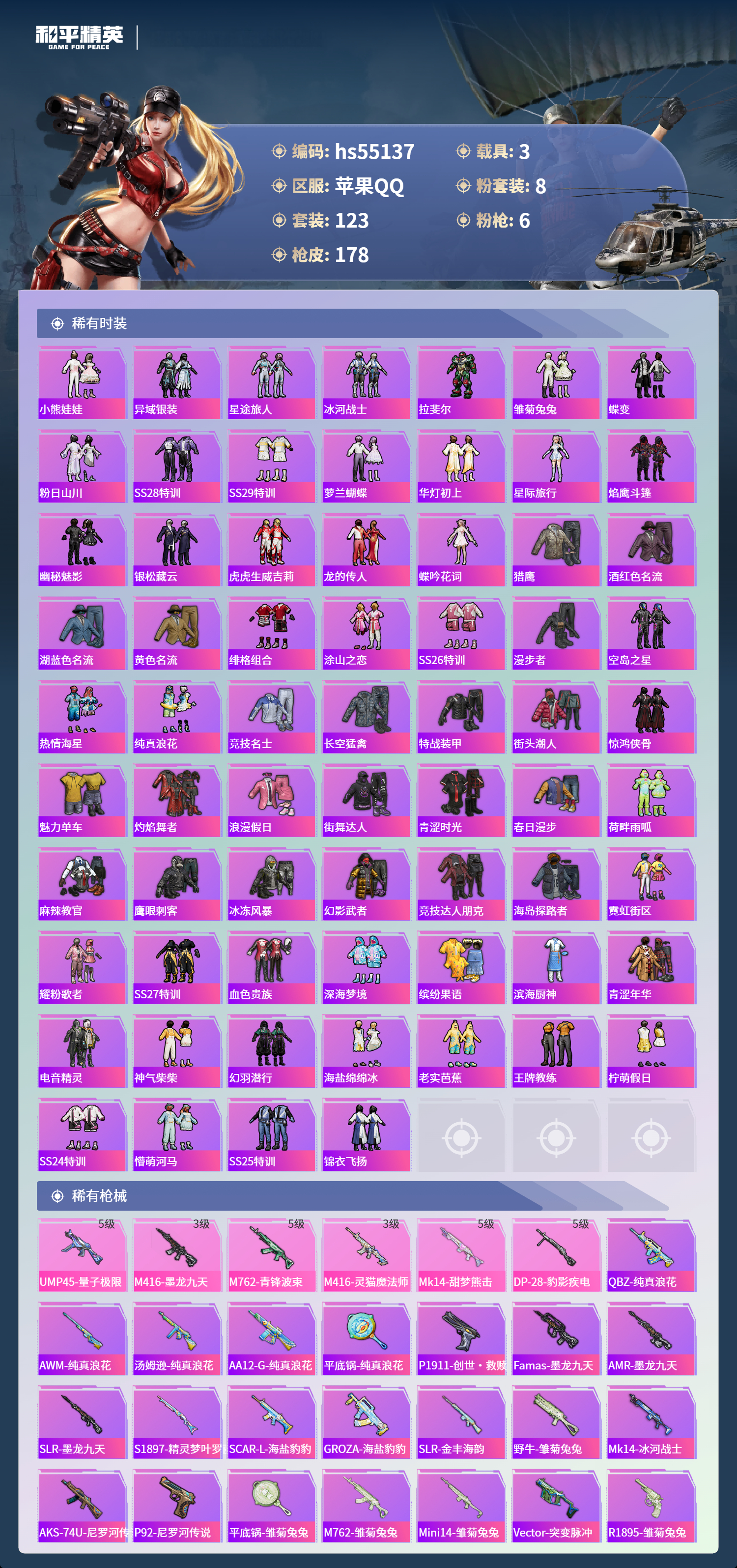 HPCMW49848和平精英账号详情图6