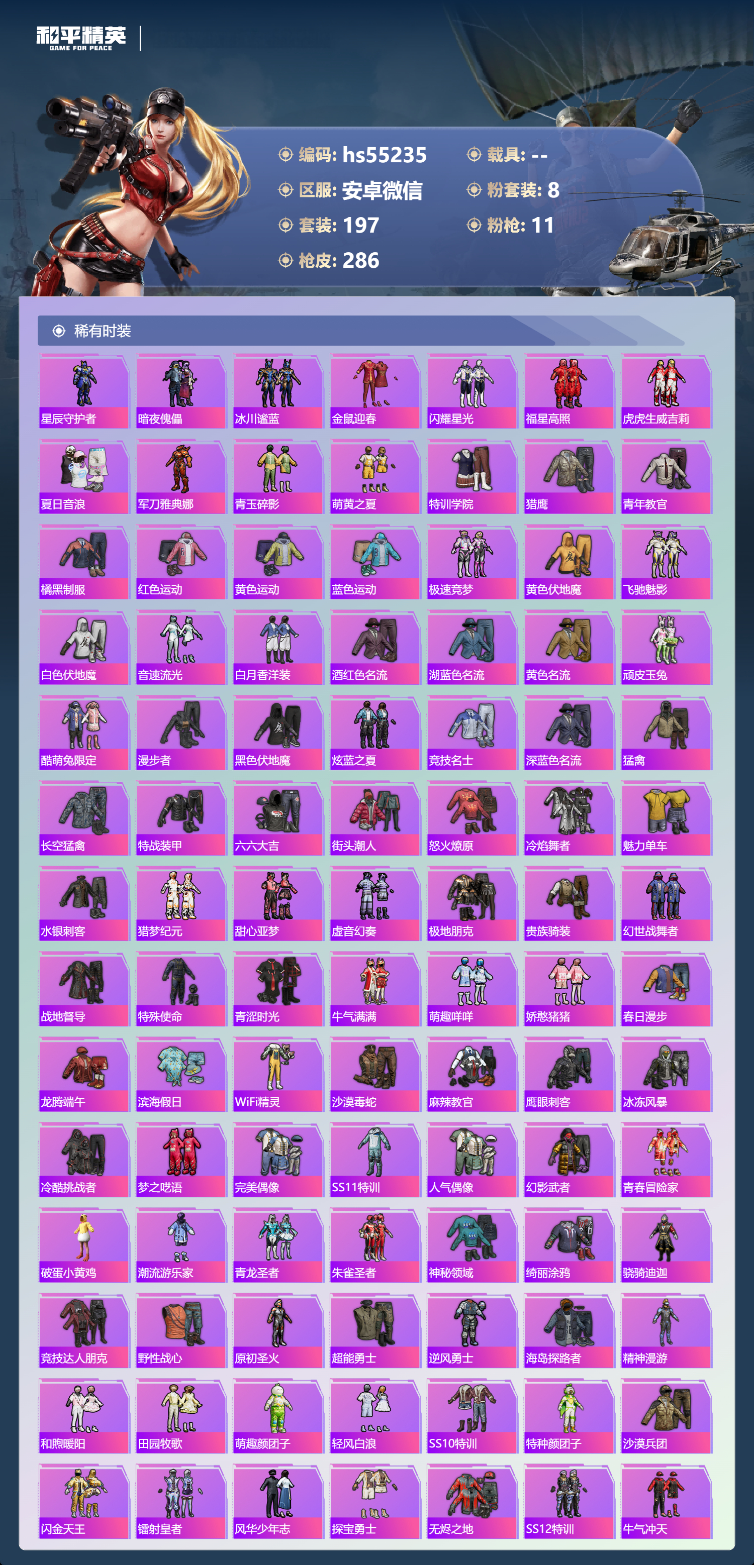 HPSJ3450357和平精英账号详情图6