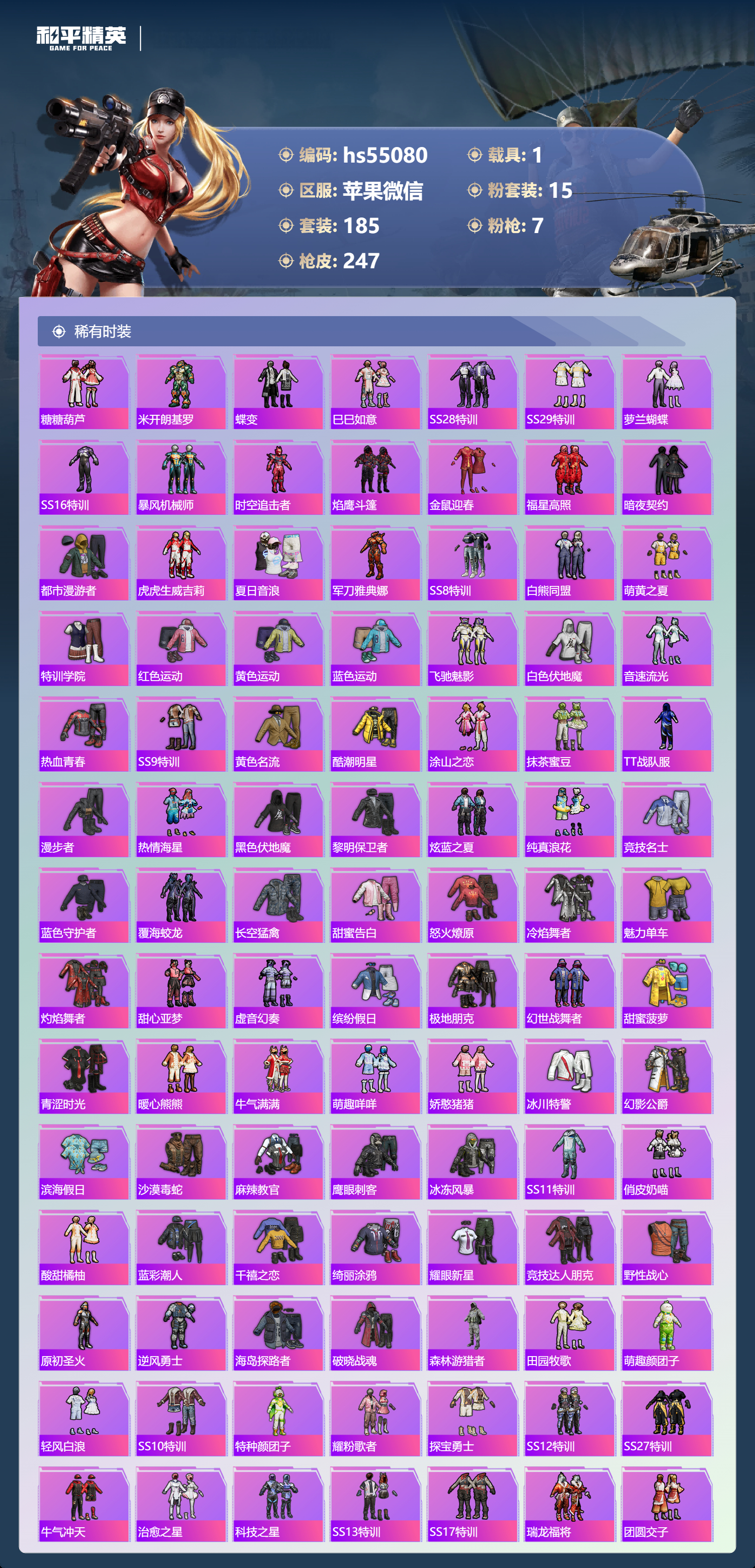 HPSJ3450330和平精英账号详情图7 HPSJ3450330和平精英账号详情图7