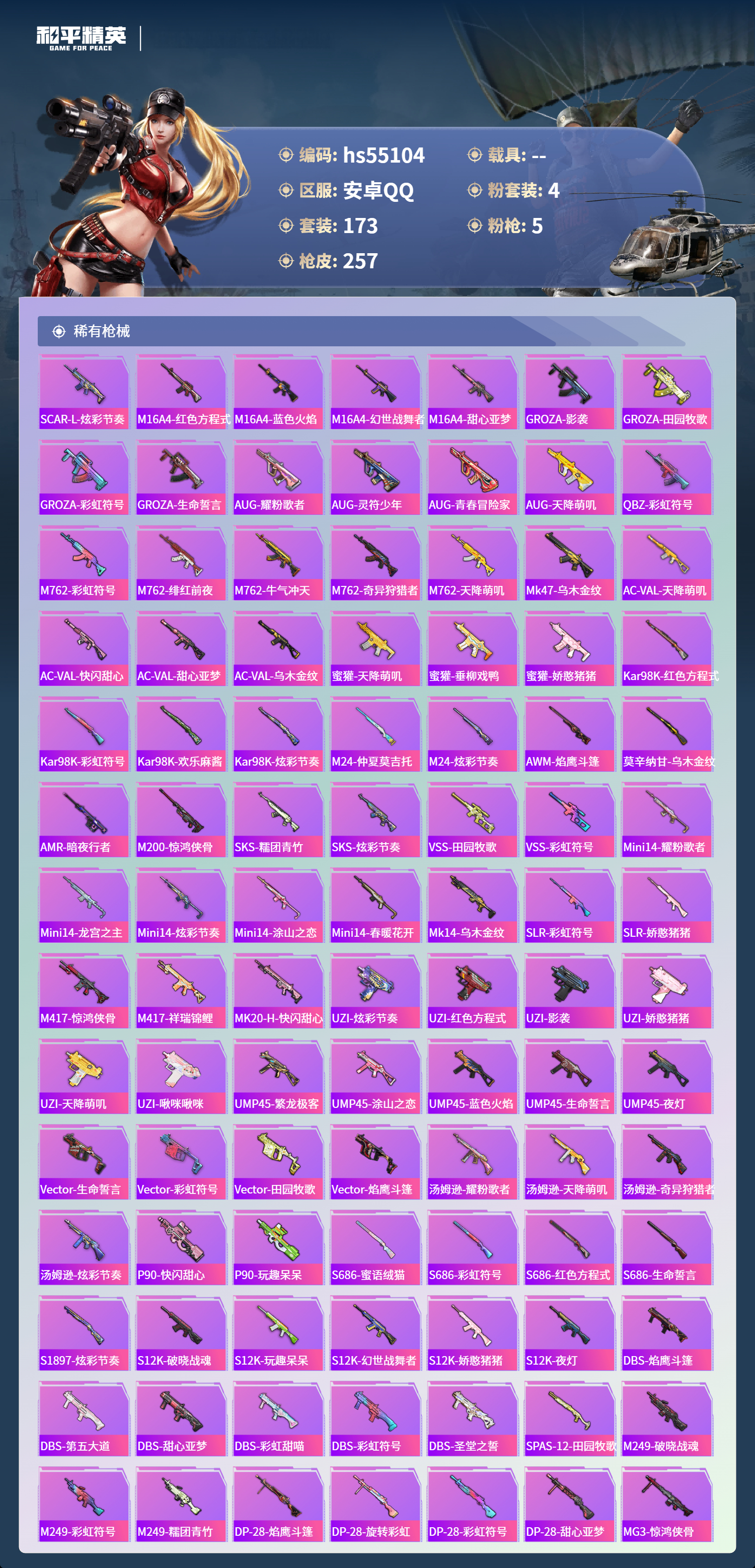 HPSJ3453717和平精英账号详情图8