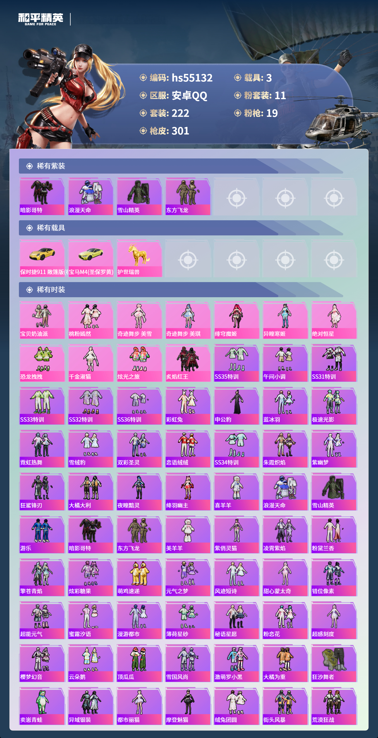 HPSJ3453667和平精英账号详情图5